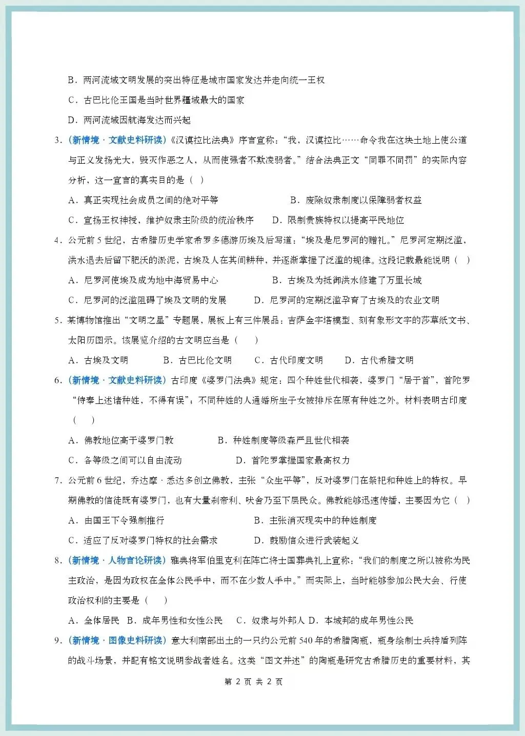 初三历史|2026年新教材九上历史知识清单汇总+第一次月考测试题多套含解析!-第7张图片-四季读书网 初三历史|2026年新教材九上历史知识清单汇总+第一次月考测试题多套含解析!-第7张图片-四季读书网