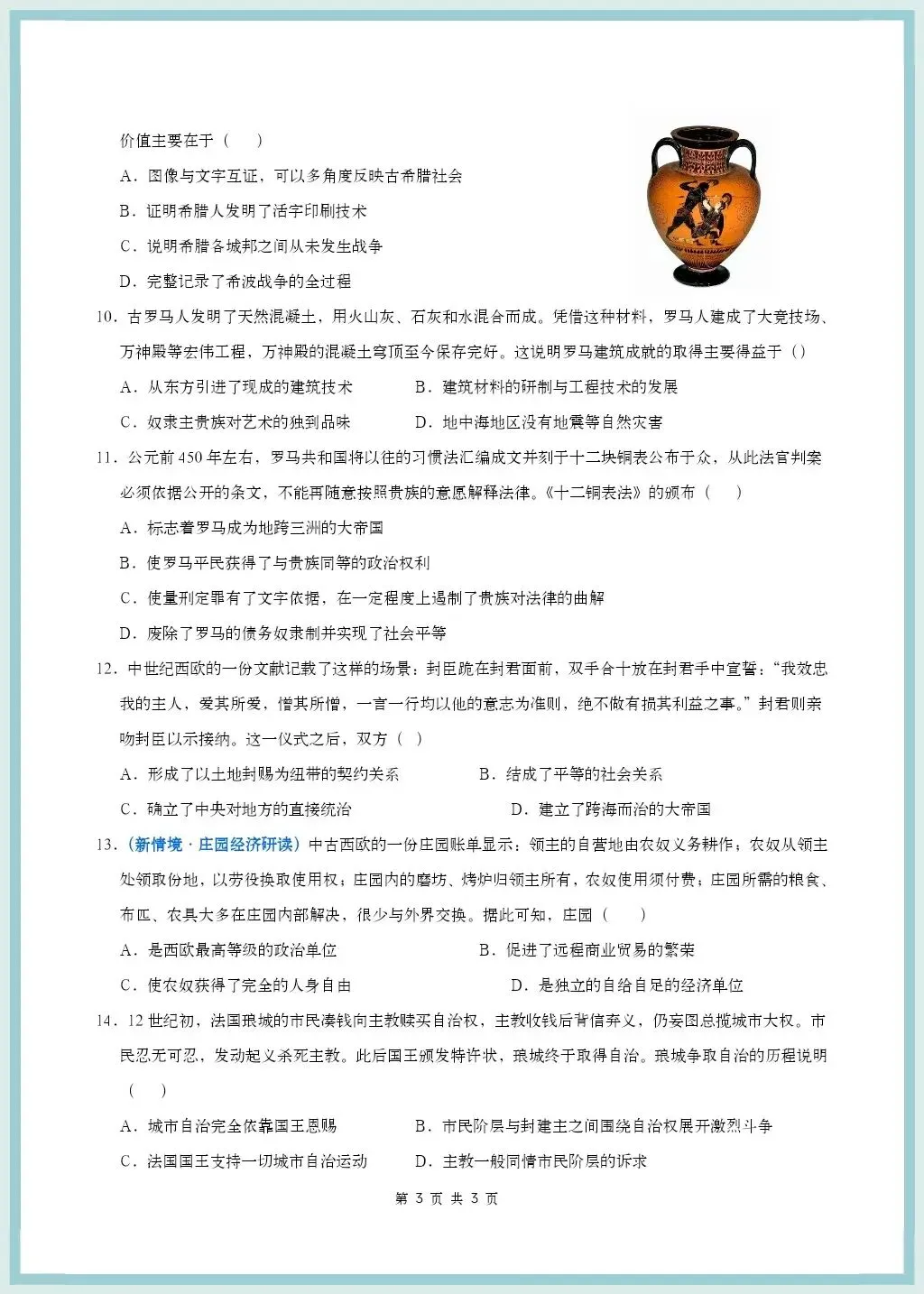 初三历史|2026年新教材九上历史知识清单汇总+第一次月考测试题多套含解析!-第8张图片-四季读书网 初三历史|2026年新教材九上历史知识清单汇总+第一次月考测试题多套含解析!-第8张图片-四季读书网