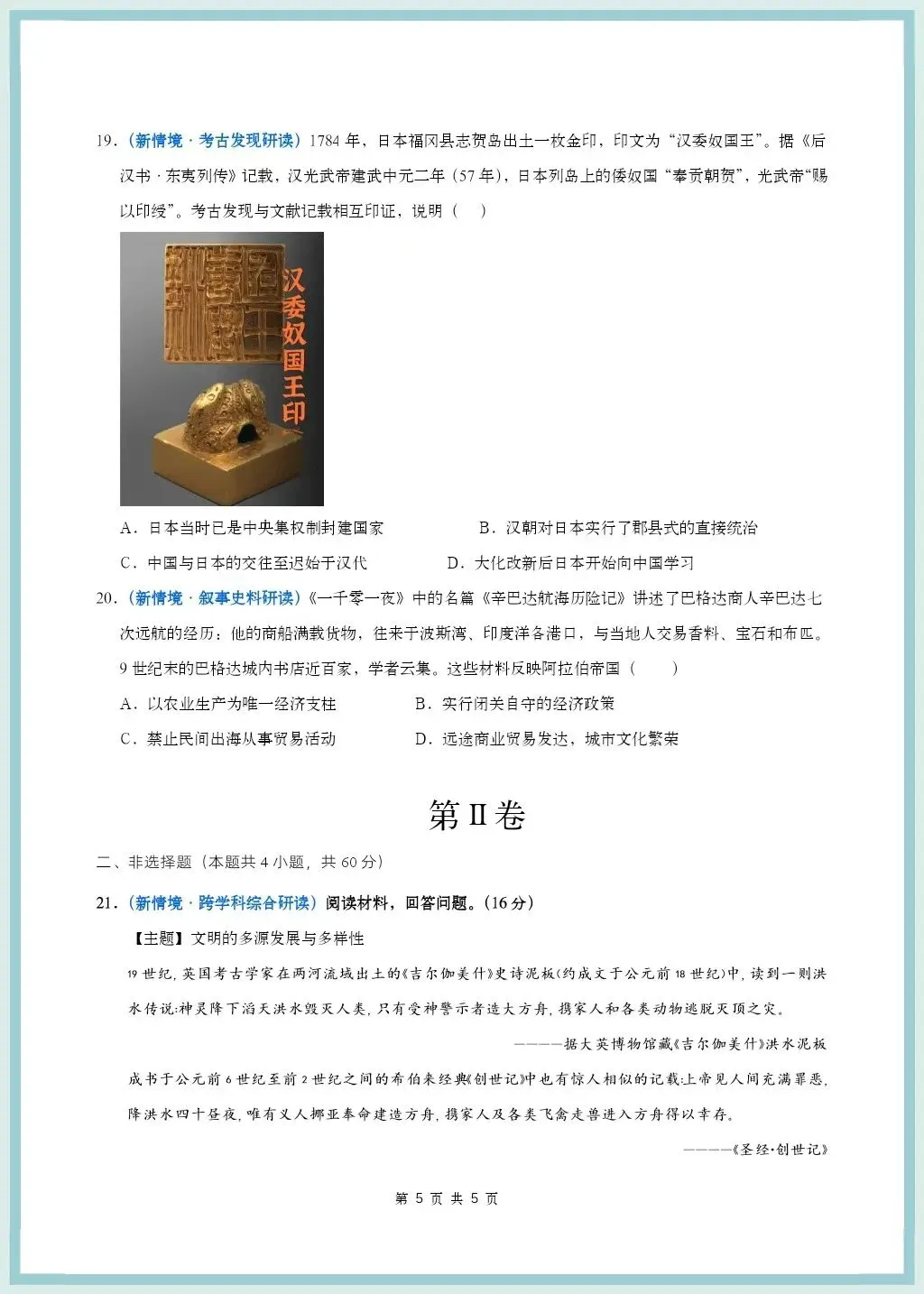 初三历史|2026年新教材九上历史知识清单汇总+第一次月考测试题多套含解析!-第9张图片-四季读书网 初三历史|2026年新教材九上历史知识清单汇总+第一次月考测试题多套含解析!-第9张图片-四季读书网