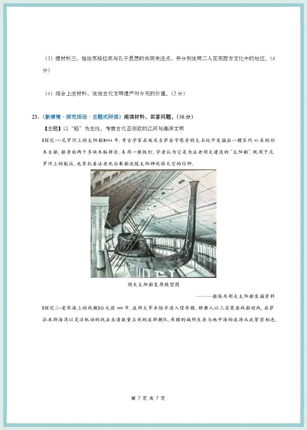 初三历史|2026年新教材九上历史知识清单汇总+第一次月考测试题多套含解析!-第10张图片-四季读书网 初三历史|2026年新教材九上历史知识清单汇总+第一次月考测试题多套含解析!-第10张图片-四季读书网