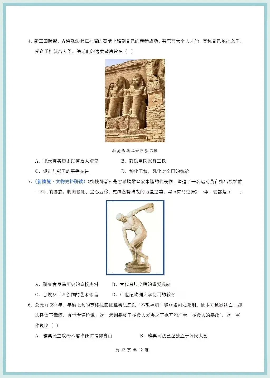 初三历史|2026年新教材九上历史知识清单汇总+第一次月考测试题多套含解析!-第12张图片-四季读书网 初三历史|2026年新教材九上历史知识清单汇总+第一次月考测试题多套含解析!-第12张图片-四季读书网