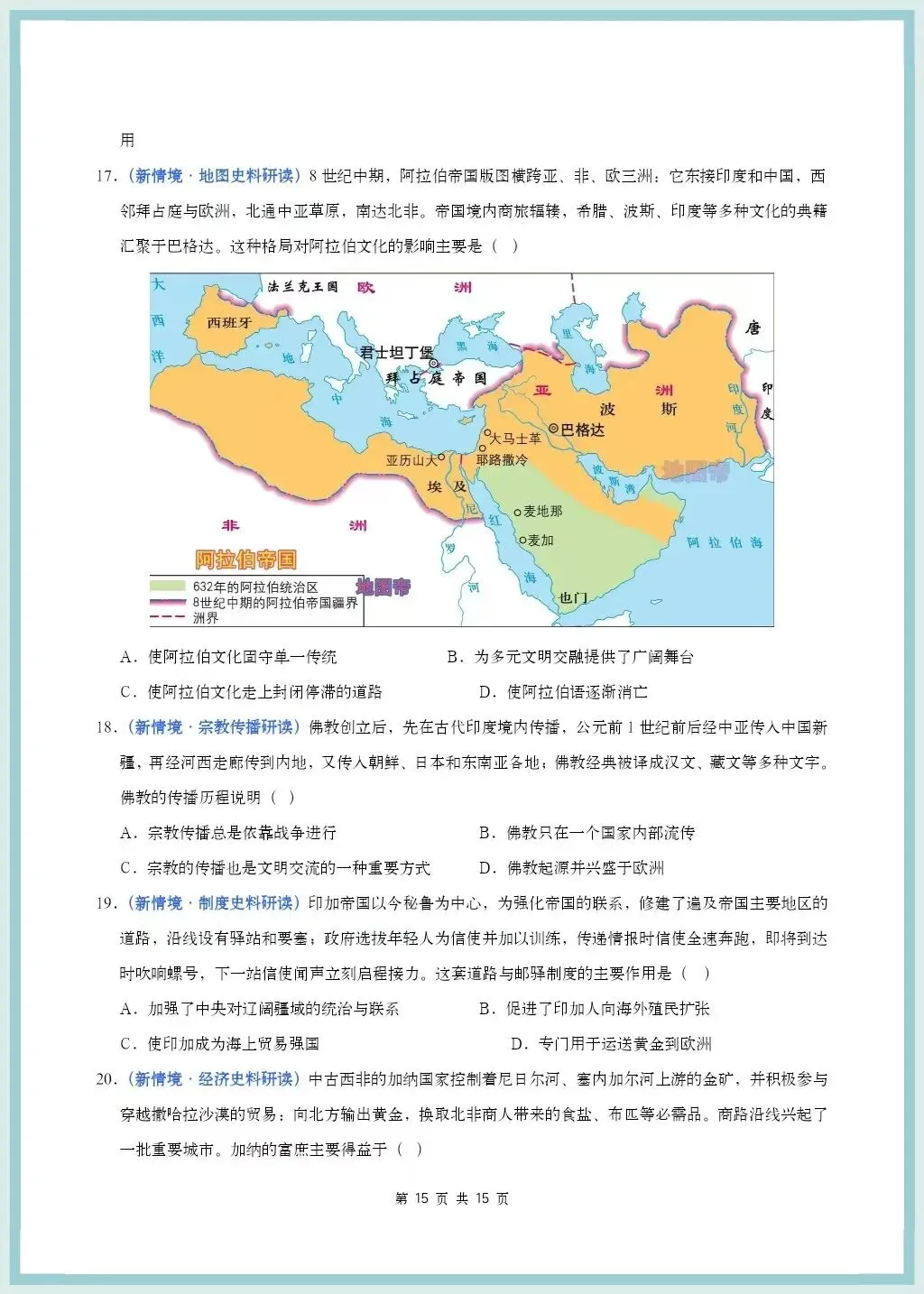 初三历史|2026年新教材九上历史知识清单汇总+第一次月考测试题多套含解析!-第13张图片-四季读书网 初三历史|2026年新教材九上历史知识清单汇总+第一次月考测试题多套含解析!-第13张图片-四季读书网