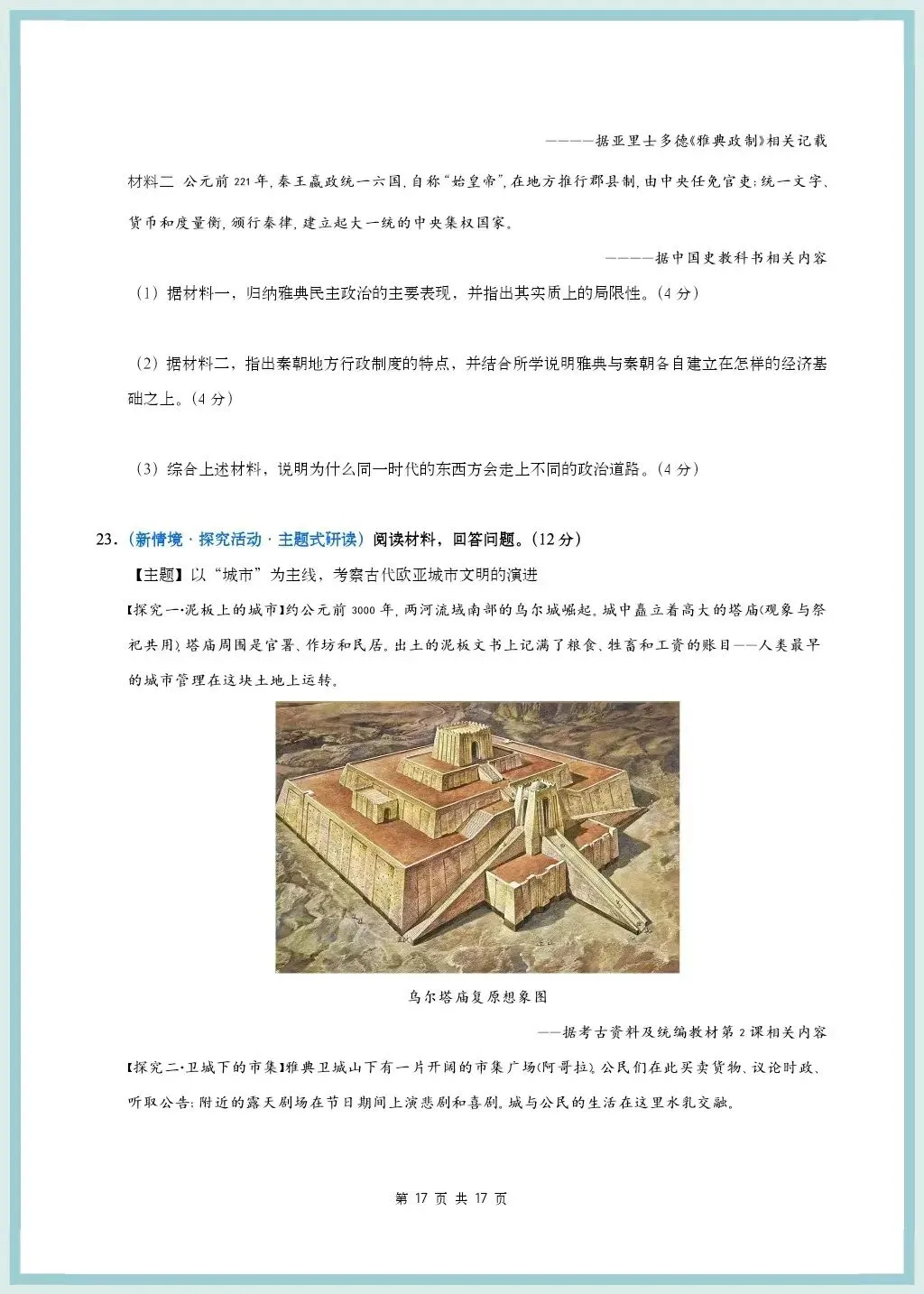 初三历史|2026年新教材九上历史知识清单汇总+第一次月考测试题多套含解析!-第14张图片-四季读书网 初三历史|2026年新教材九上历史知识清单汇总+第一次月考测试题多套含解析!-第14张图片-四季读书网