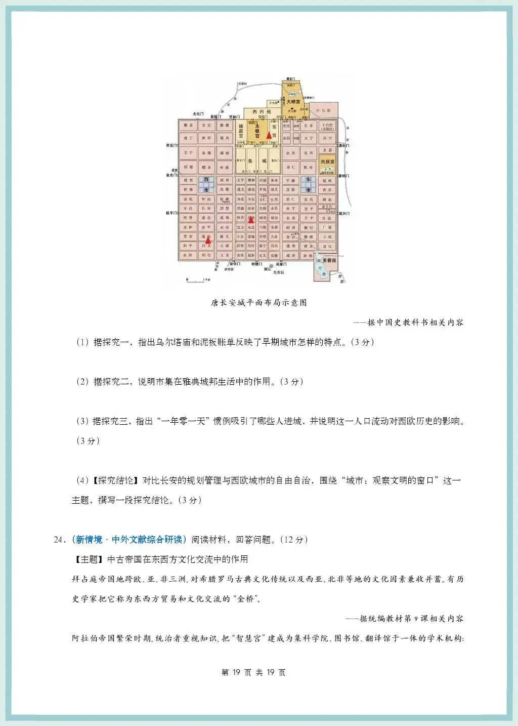 初三历史|2026年新教材九上历史知识清单汇总+第一次月考测试题多套含解析!-第15张图片-四季读书网 初三历史|2026年新教材九上历史知识清单汇总+第一次月考测试题多套含解析!-第15张图片-四季读书网