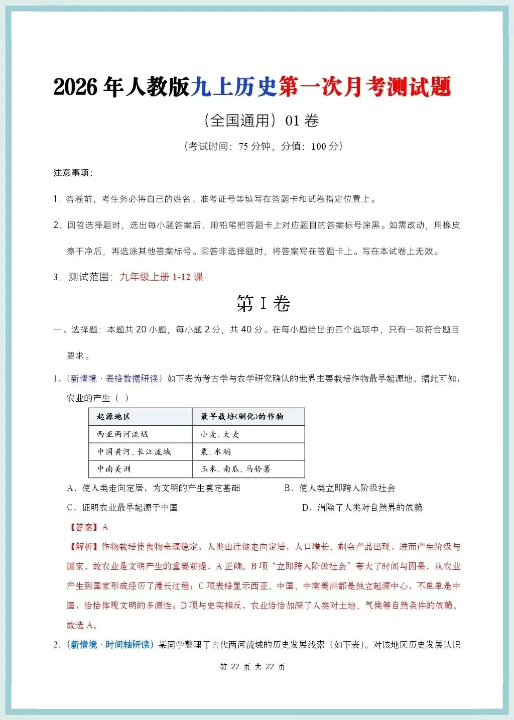 初三历史|2026年新教材九上历史知识清单汇总+第一次月考测试题多套含解析!-第16张图片-四季读书网 初三历史|2026年新教材九上历史知识清单汇总+第一次月考测试题多套含解析!-第16张图片-四季读书网