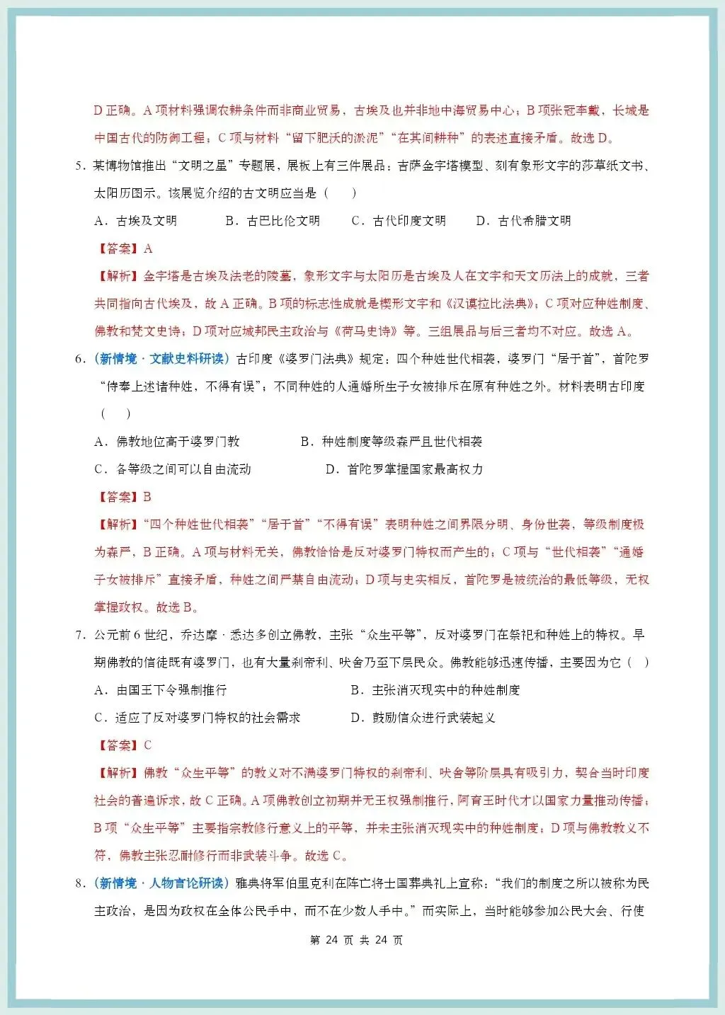 初三历史|2026年新教材九上历史知识清单汇总+第一次月考测试题多套含解析!-第17张图片-四季读书网 初三历史|2026年新教材九上历史知识清单汇总+第一次月考测试题多套含解析!-第17张图片-四季读书网