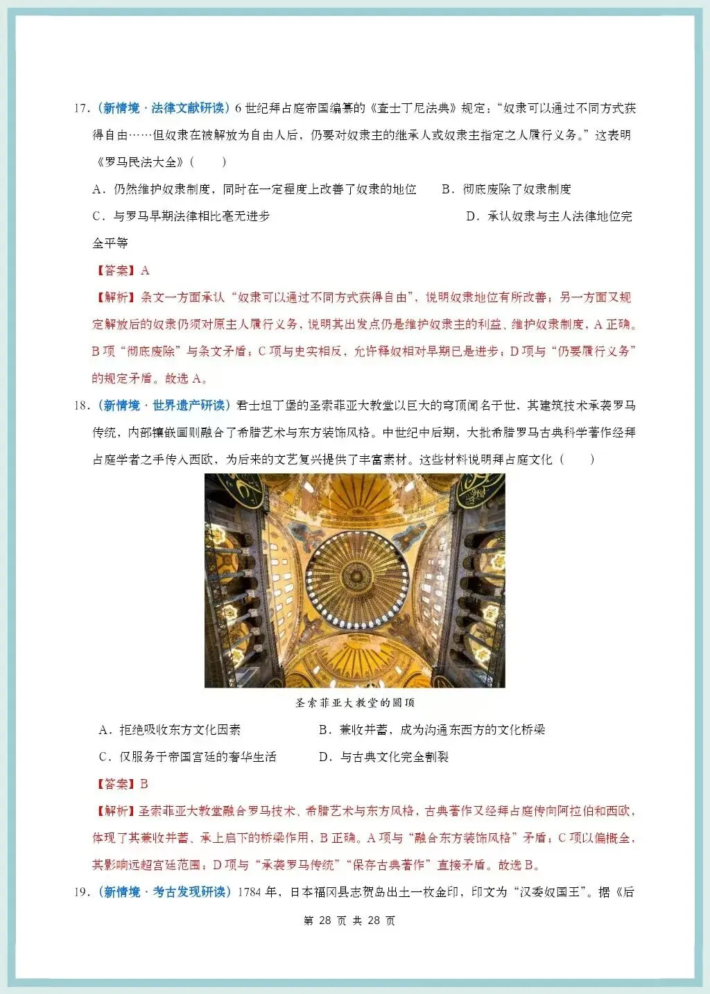 初三历史|2026年新教材九上历史知识清单汇总+第一次月考测试题多套含解析!-第18张图片-四季读书网 初三历史|2026年新教材九上历史知识清单汇总+第一次月考测试题多套含解析!-第18张图片-四季读书网