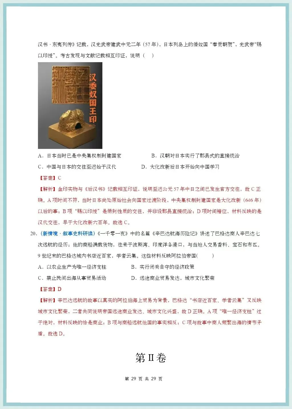 初三历史|2026年新教材九上历史知识清单汇总+第一次月考测试题多套含解析!-第19张图片-四季读书网 初三历史|2026年新教材九上历史知识清单汇总+第一次月考测试题多套含解析!-第19张图片-四季读书网