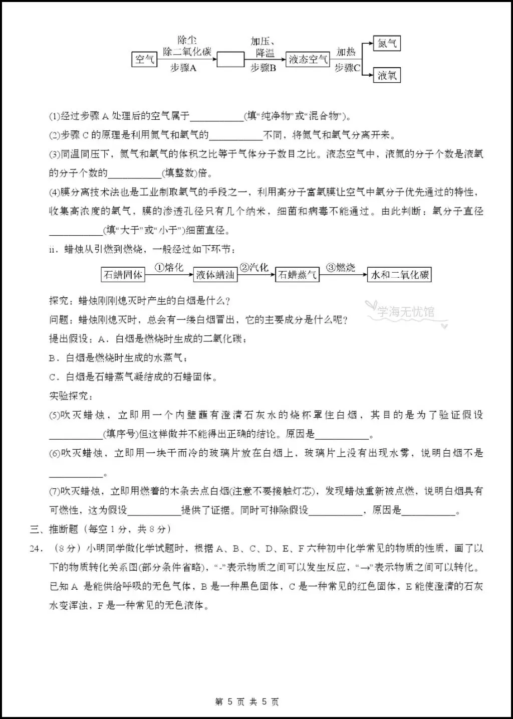 初三化学|2026年九上化学第一次月考测试题【多套习题+详细解析】-第5张图片-四季读书网 初三化学|2026年九上化学第一次月考测试题【多套习题+详细解析】-第5张图片-四季读书网