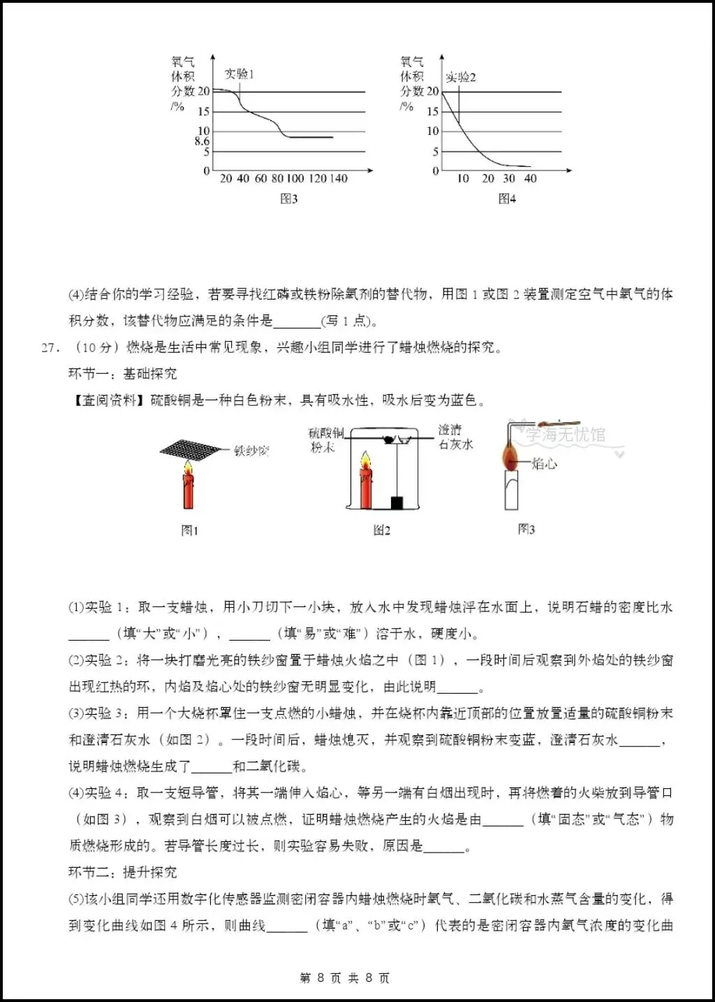 初三化学|2026年九上化学第一次月考测试题【多套习题+详细解析】-第7张图片-四季读书网 初三化学|2026年九上化学第一次月考测试题【多套习题+详细解析】-第7张图片-四季读书网