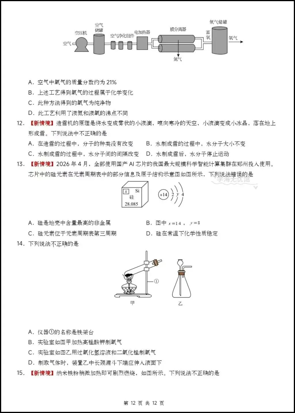初三化学|2026年九上化学第一次月考测试题【多套习题+详细解析】-第9张图片-四季读书网 初三化学|2026年九上化学第一次月考测试题【多套习题+详细解析】-第9张图片-四季读书网