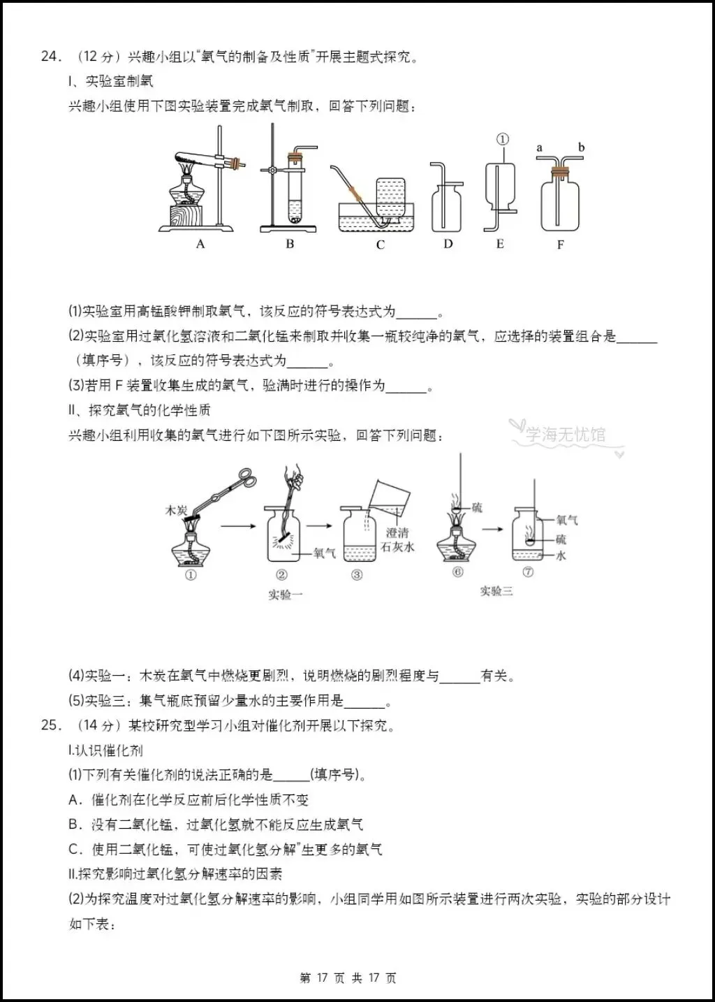 初三化学|2026年九上化学第一次月考测试题【多套习题+详细解析】-第11张图片-四季读书网 初三化学|2026年九上化学第一次月考测试题【多套习题+详细解析】-第11张图片-四季读书网