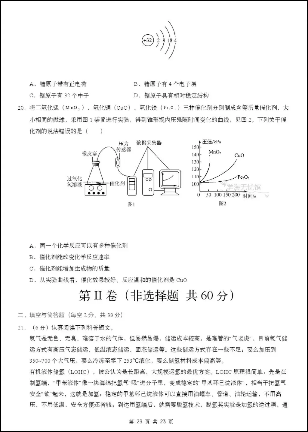 初三化学|2026年九上化学第一次月考测试题【多套习题+详细解析】-第14张图片-四季读书网 初三化学|2026年九上化学第一次月考测试题【多套习题+详细解析】-第14张图片-四季读书网