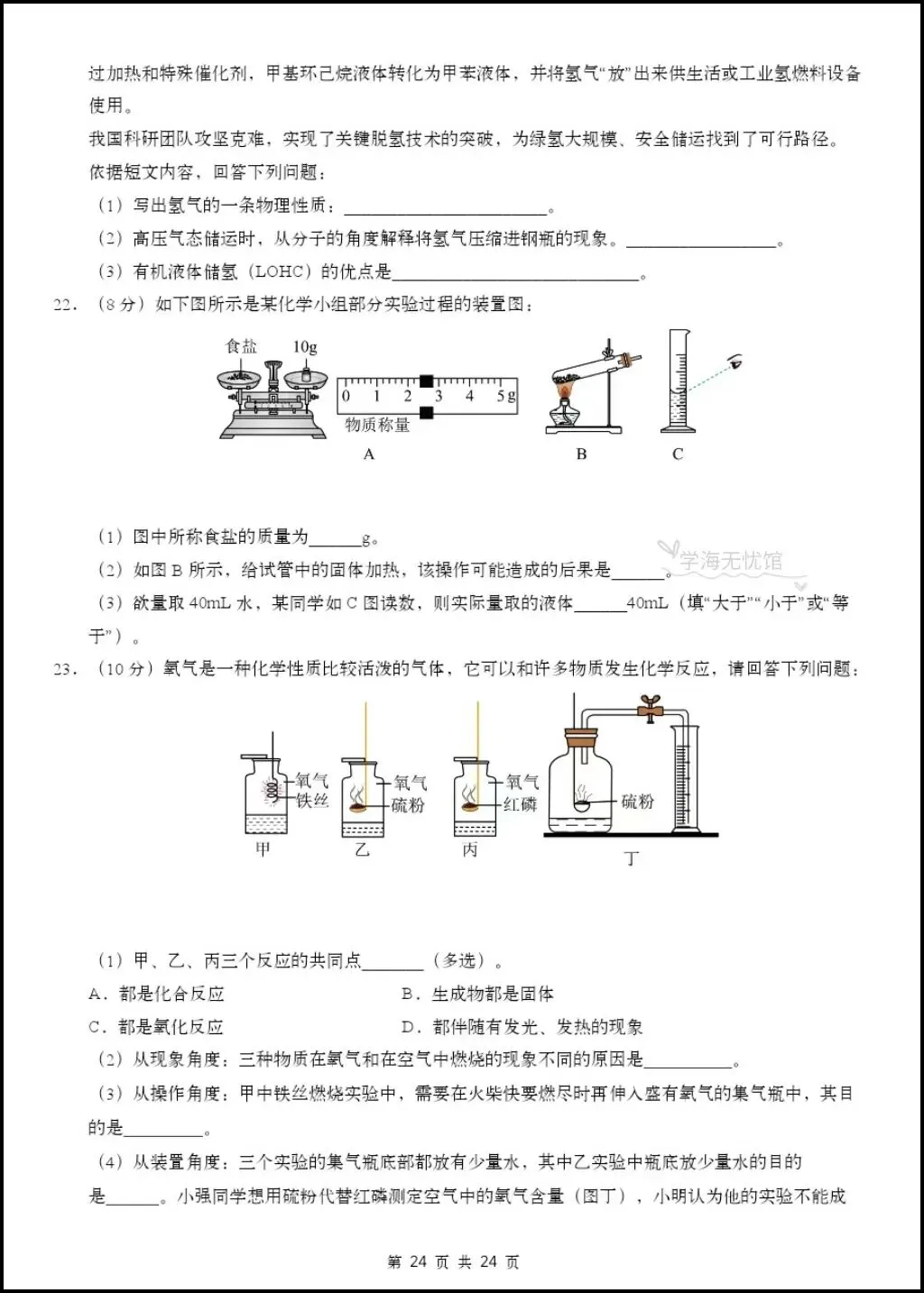 初三化学|2026年九上化学第一次月考测试题【多套习题+详细解析】-第15张图片-四季读书网 初三化学|2026年九上化学第一次月考测试题【多套习题+详细解析】-第15张图片-四季读书网