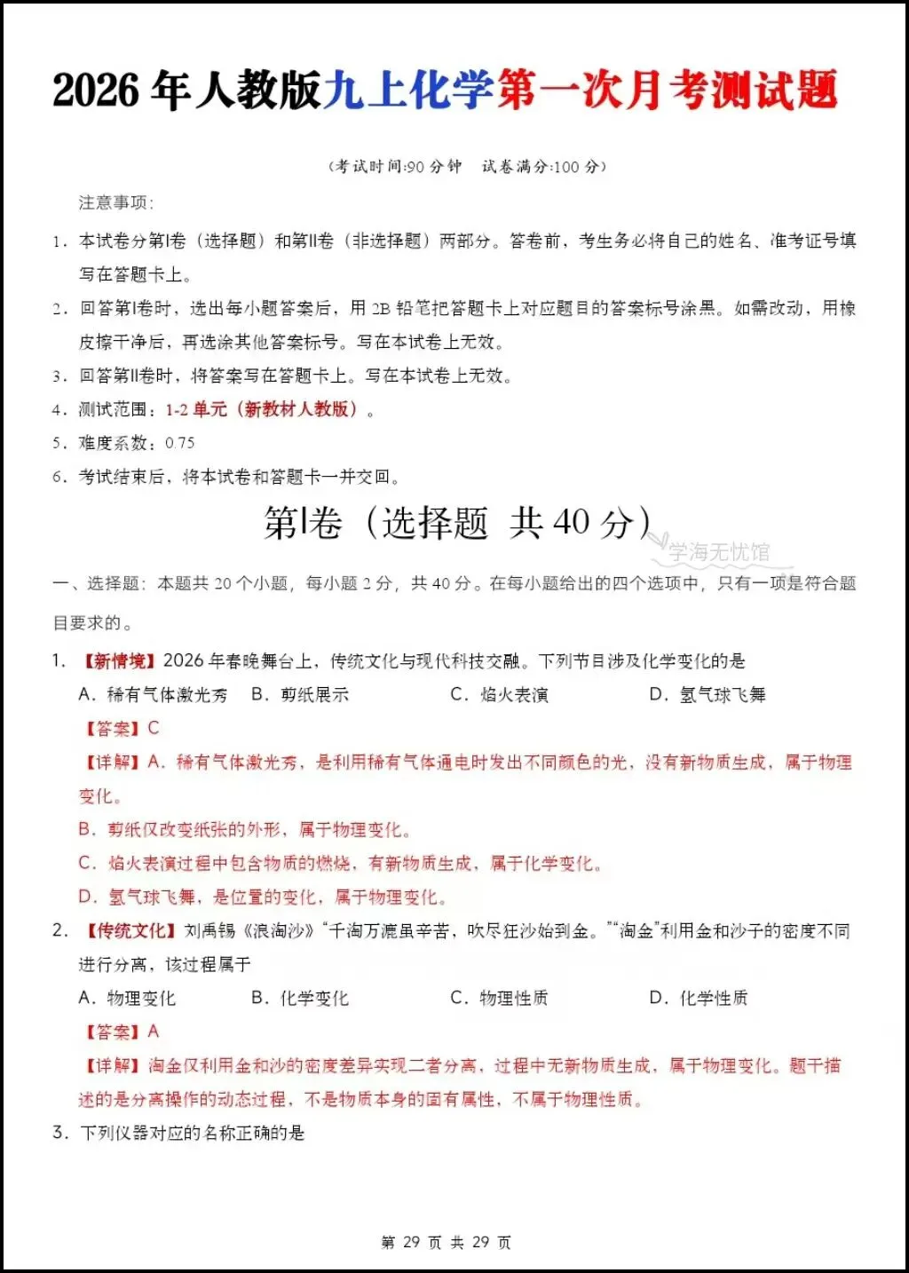 初三化学|2026年九上化学第一次月考测试题【多套习题+详细解析】-第16张图片-四季读书网 初三化学|2026年九上化学第一次月考测试题【多套习题+详细解析】-第16张图片-四季读书网