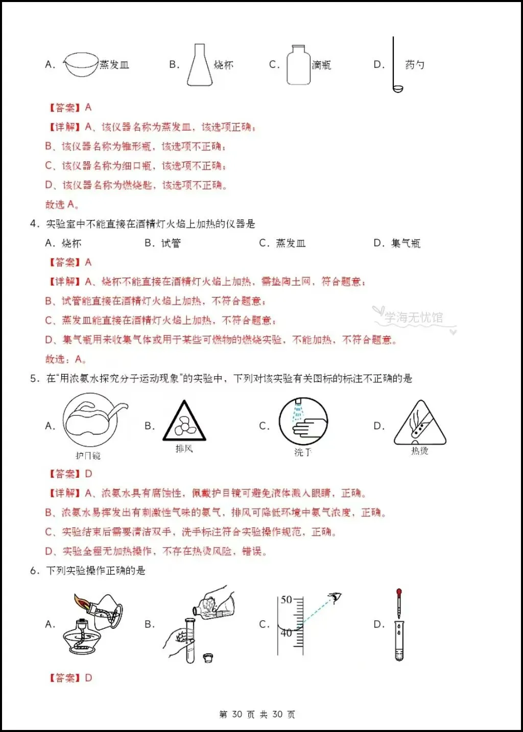 初三化学|2026年九上化学第一次月考测试题【多套习题+详细解析】-第17张图片-四季读书网 初三化学|2026年九上化学第一次月考测试题【多套习题+详细解析】-第17张图片-四季读书网