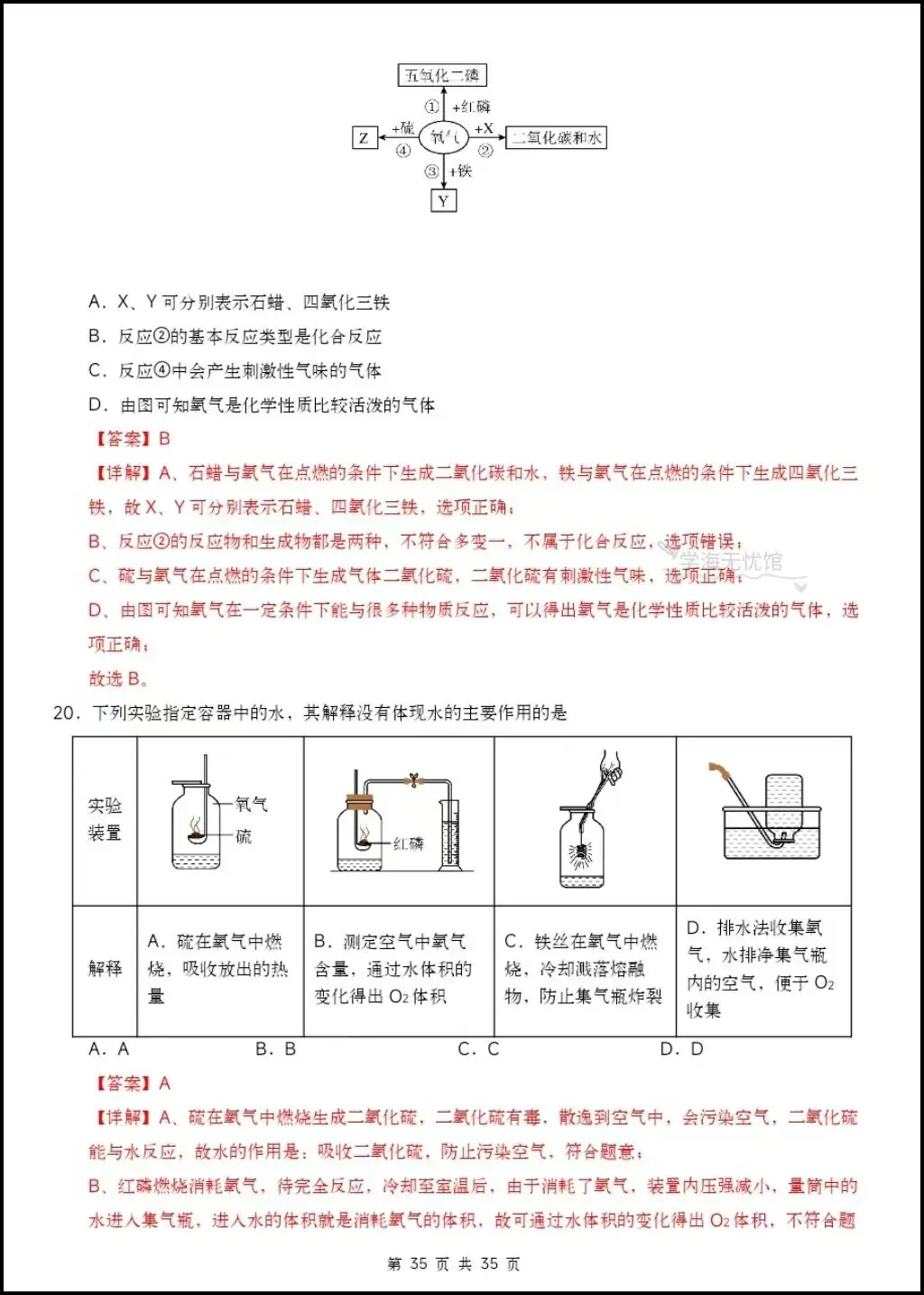 初三化学|2026年九上化学第一次月考测试题【多套习题+详细解析】-第18张图片-四季读书网 初三化学|2026年九上化学第一次月考测试题【多套习题+详细解析】-第18张图片-四季读书网