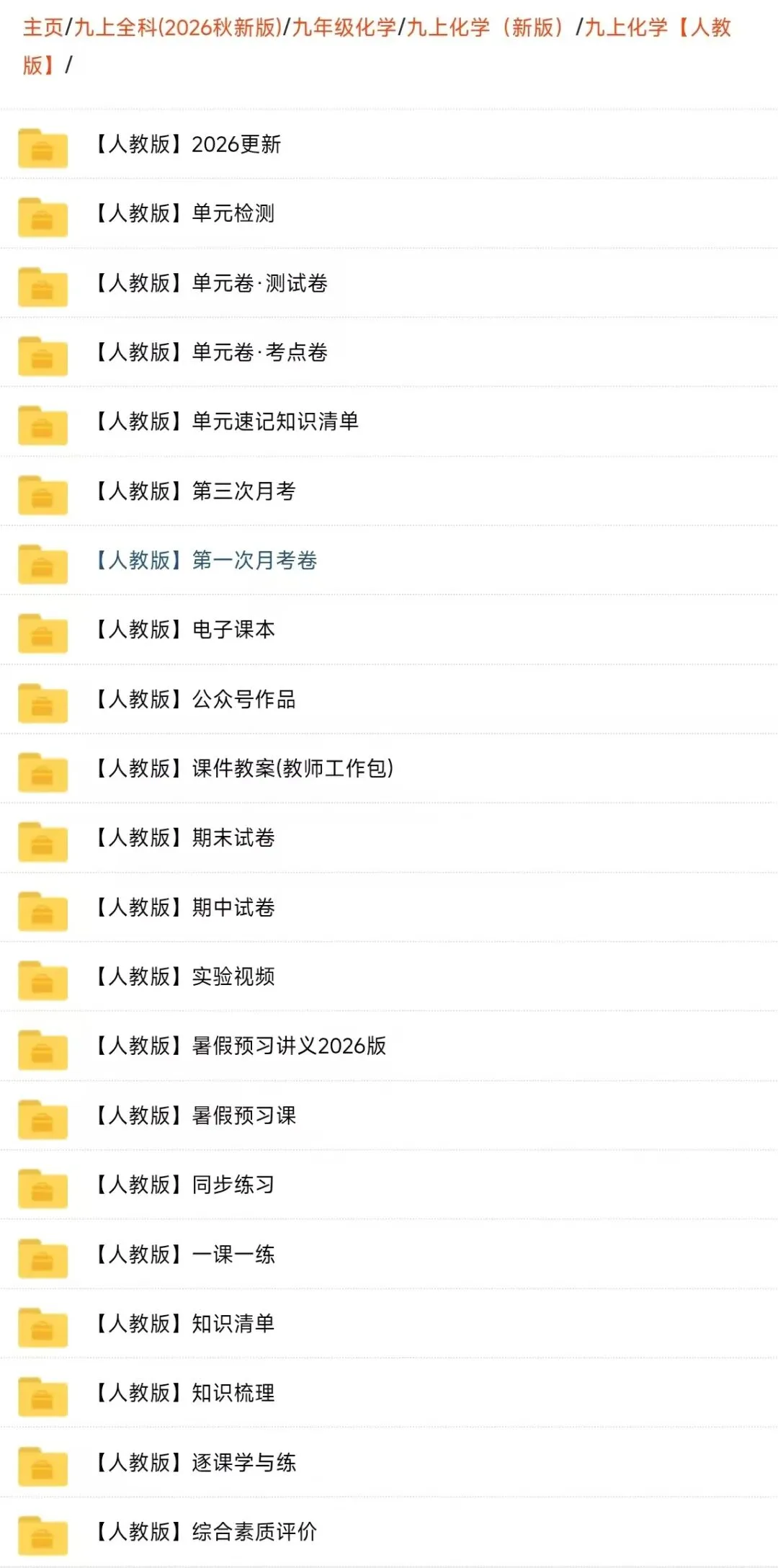 初三化学|2026年九上化学第一次月考测试题【多套习题+详细解析】-第19张图片-四季读书网 初三化学|2026年九上化学第一次月考测试题【多套习题+详细解析】-第19张图片-四季读书网