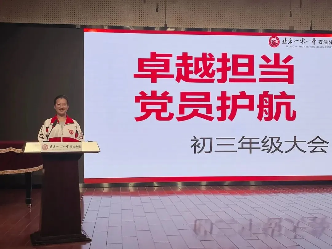 党建引领 | 卓越担当,党员护航!初三这场主题教育超燃!-第14张图片-四季读书网 党建引领 | 卓越担当,党员护航!初三这场主题教育超燃!-第14张图片-四季读书网