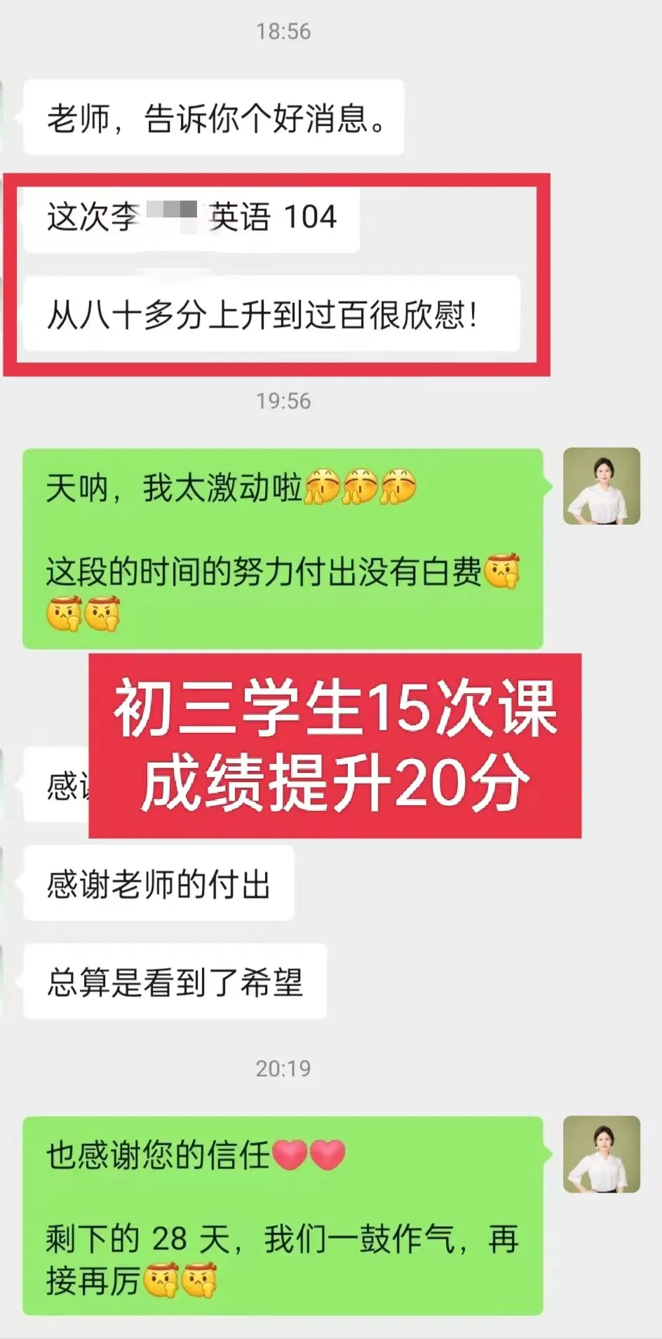 喜报--初三李同学15次课提分20!英语八十多分突破百分斩获104分-第1张图片-四季读书网 喜报--初三李同学15次课提分20!英语八十多分突破百分斩获104分-第1张图片-四季读书网
