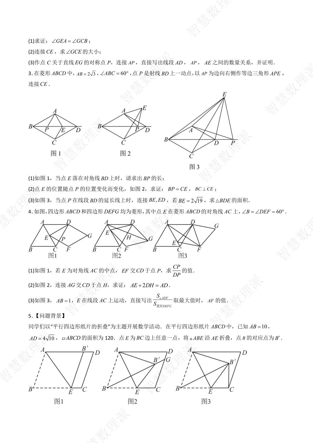 北师大版初三 九年级上册数学 《专题五 特殊平行四边形含辅助线证明题分类训练》-第2张图片-四季读书网 北师大版初三 九年级上册数学 《专题五 特殊平行四边形含辅助线证明题分类训练》-第2张图片-四季读书网