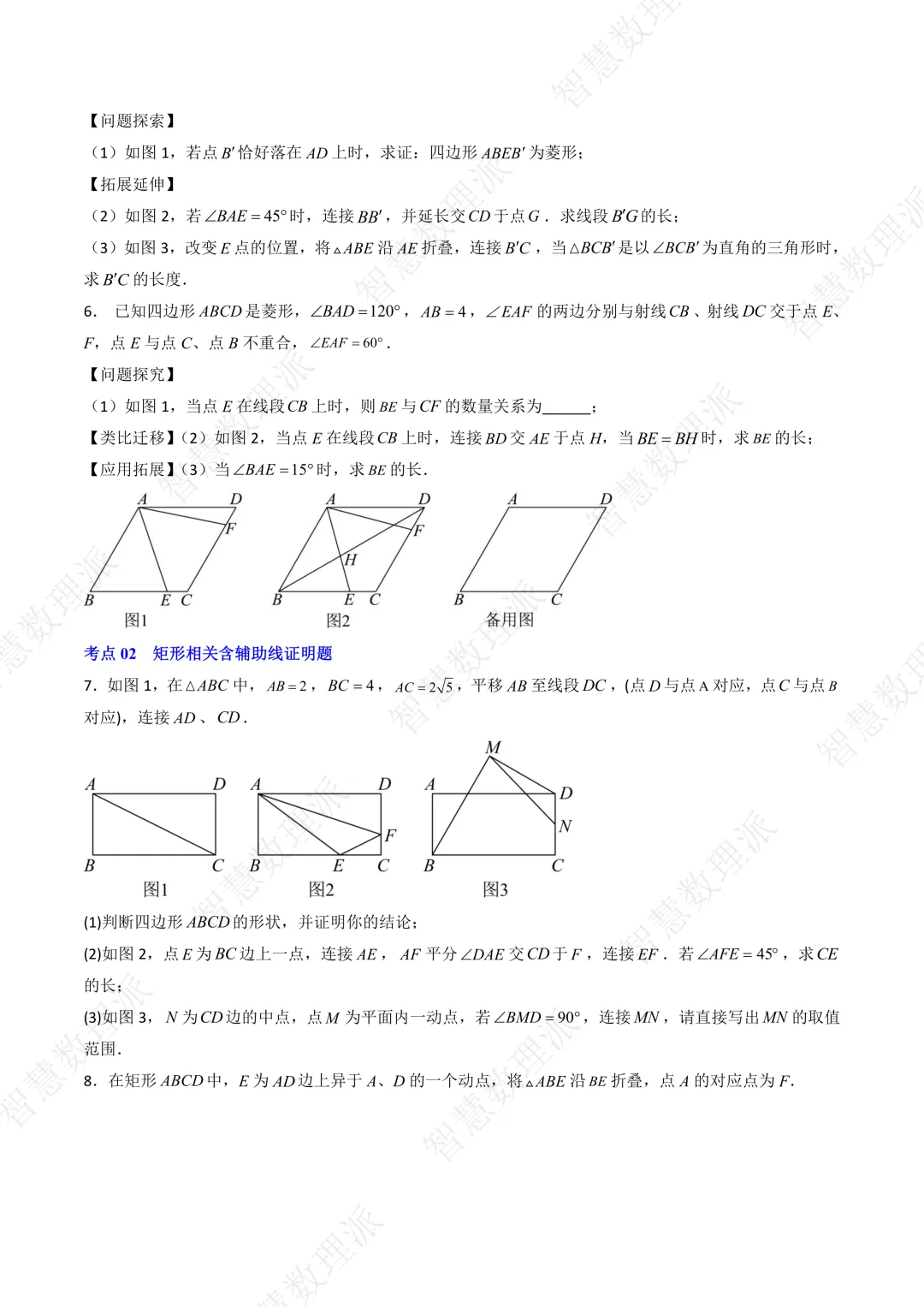 北师大版初三 九年级上册数学 《专题五 特殊平行四边形含辅助线证明题分类训练》-第3张图片-四季读书网 北师大版初三 九年级上册数学 《专题五 特殊平行四边形含辅助线证明题分类训练》-第3张图片-四季读书网