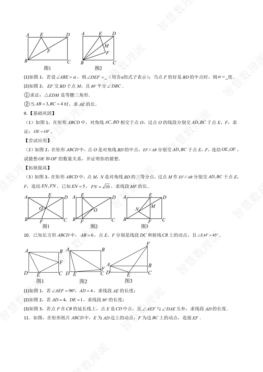 北师大版初三 九年级上册数学 《专题五 特殊平行四边形含辅助线证明题分类训练》-第4张图片-四季读书网 北师大版初三 九年级上册数学 《专题五 特殊平行四边形含辅助线证明题分类训练》-第4张图片-四季读书网