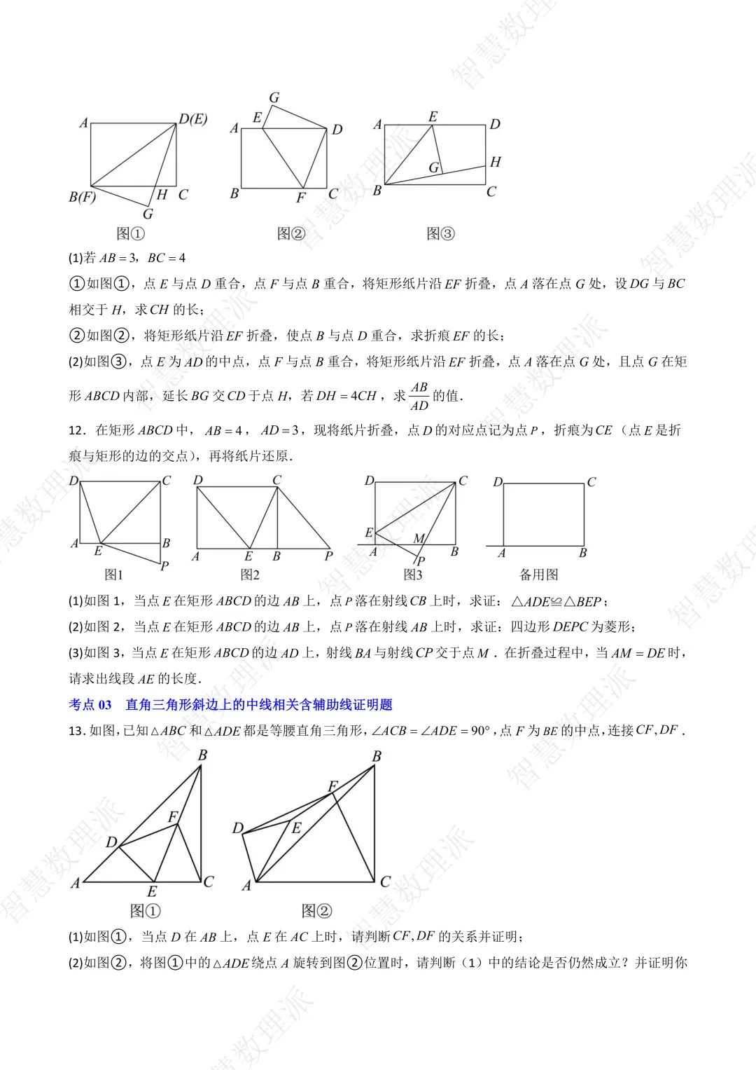 北师大版初三 九年级上册数学 《专题五 特殊平行四边形含辅助线证明题分类训练》-第5张图片-四季读书网 北师大版初三 九年级上册数学 《专题五 特殊平行四边形含辅助线证明题分类训练》-第5张图片-四季读书网