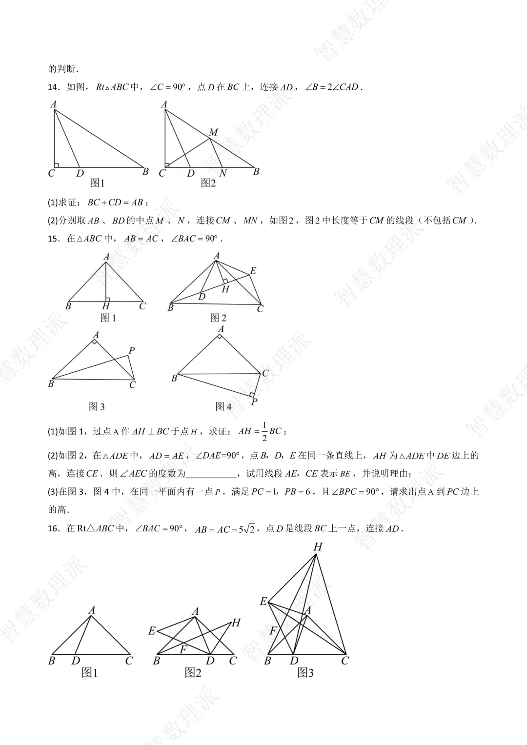 北师大版初三 九年级上册数学 《专题五 特殊平行四边形含辅助线证明题分类训练》-第6张图片-四季读书网 北师大版初三 九年级上册数学 《专题五 特殊平行四边形含辅助线证明题分类训练》-第6张图片-四季读书网