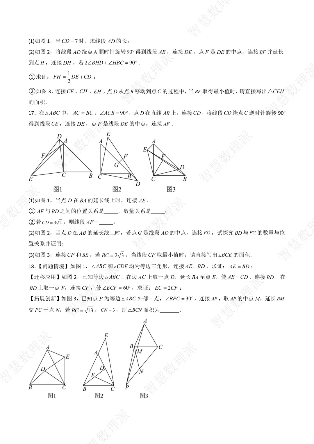 北师大版初三 九年级上册数学 《专题五 特殊平行四边形含辅助线证明题分类训练》-第7张图片-四季读书网 北师大版初三 九年级上册数学 《专题五 特殊平行四边形含辅助线证明题分类训练》-第7张图片-四季读书网