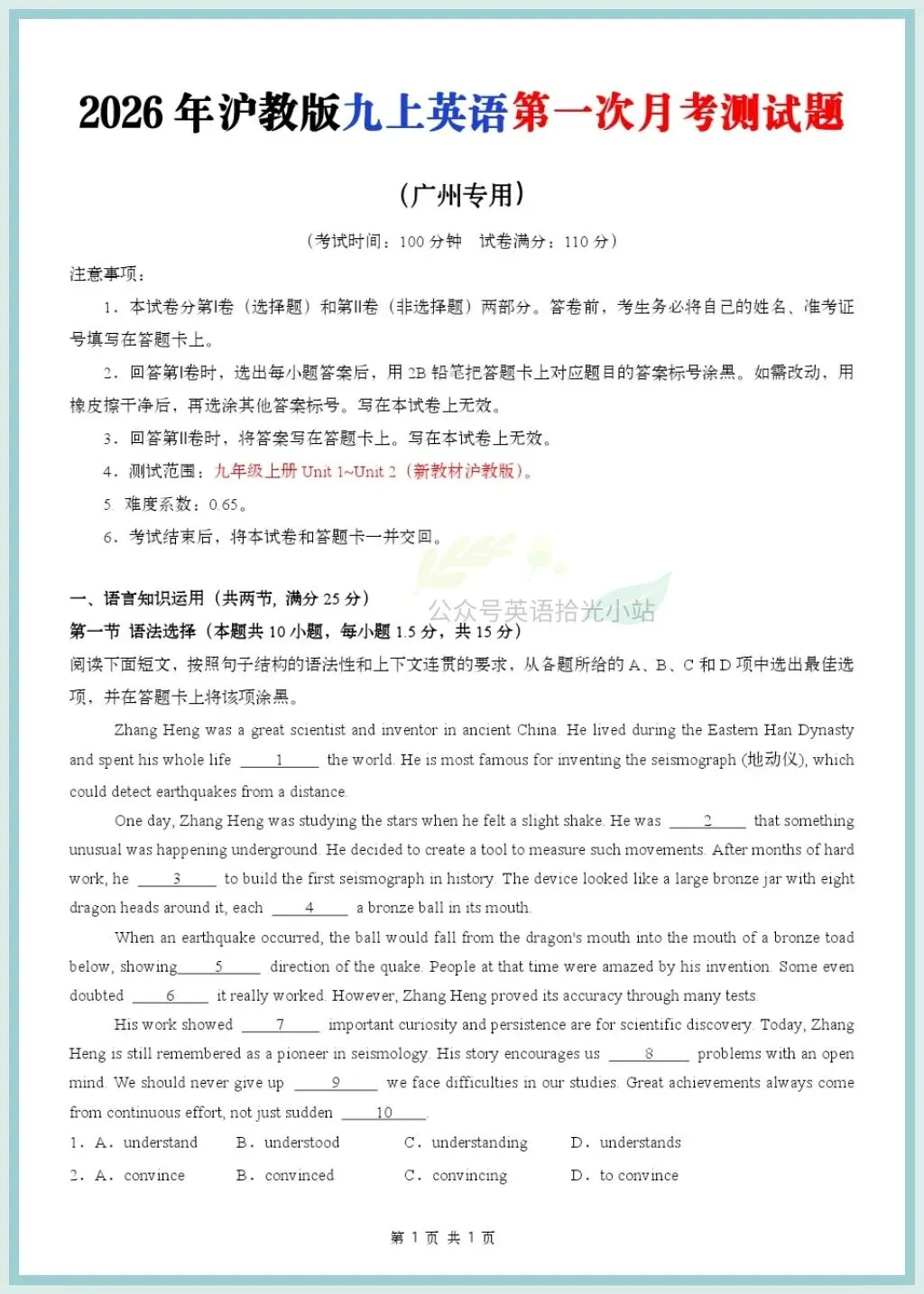 初三英语|2026年沪教版九上英语第一次月考测试题+解析【广州/深圳版】-第2张图片-四季读书网 初三英语|2026年沪教版九上英语第一次月考测试题+解析【广州/深圳版】-第2张图片-四季读书网