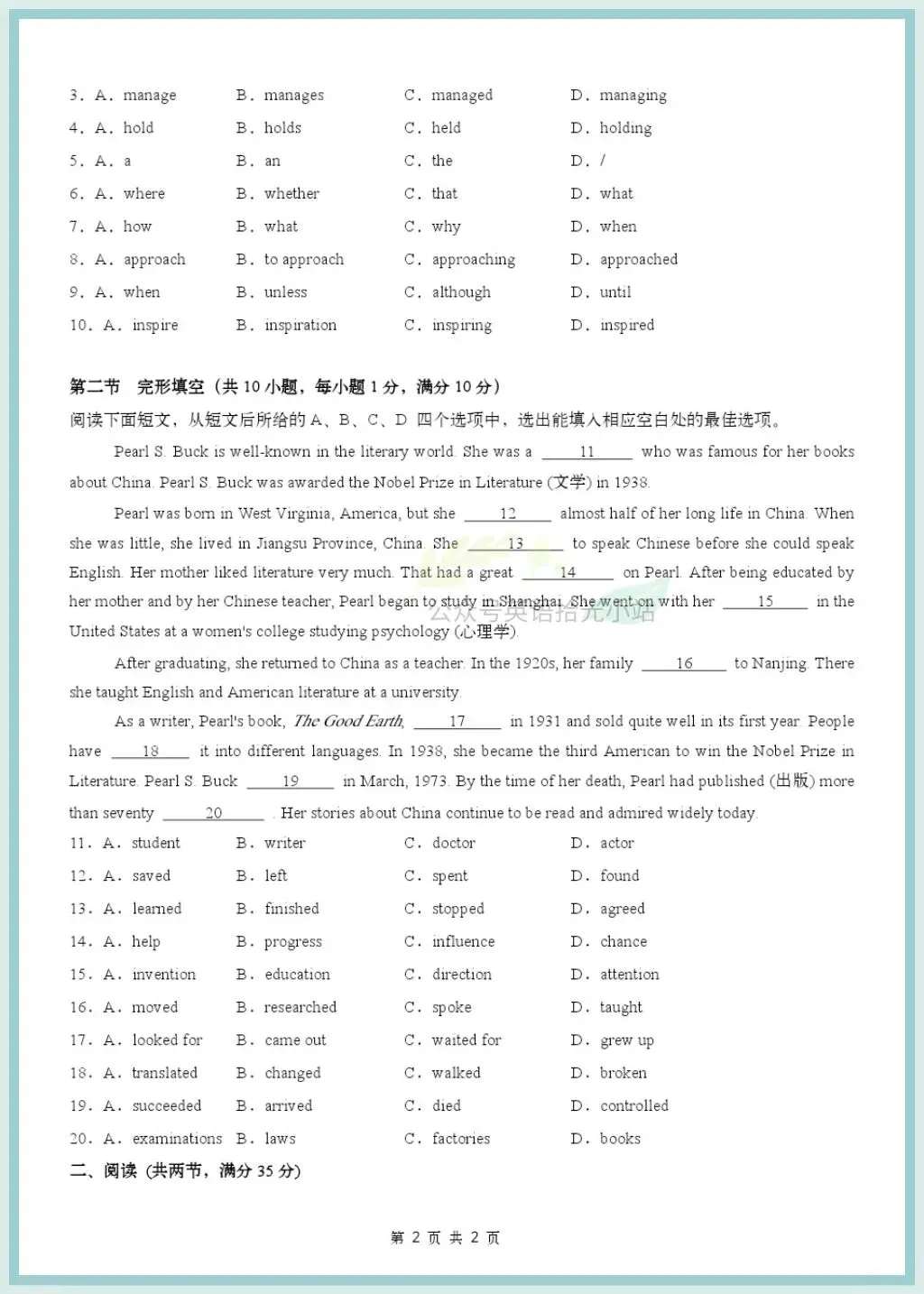 初三英语|2026年沪教版九上英语第一次月考测试题+解析【广州/深圳版】-第3张图片-四季读书网 初三英语|2026年沪教版九上英语第一次月考测试题+解析【广州/深圳版】-第3张图片-四季读书网