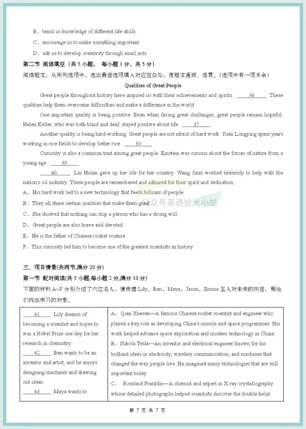 初三英语|2026年沪教版九上英语第一次月考测试题+解析【广州/深圳版】-第7张图片-四季读书网 初三英语|2026年沪教版九上英语第一次月考测试题+解析【广州/深圳版】-第7张图片-四季读书网