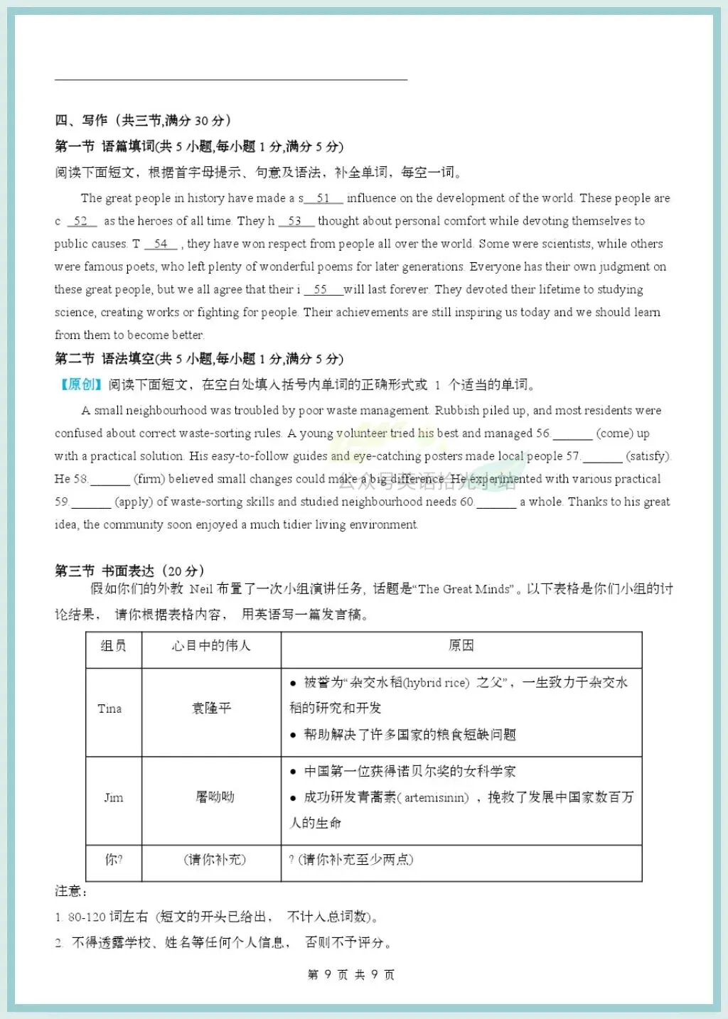 初三英语|2026年沪教版九上英语第一次月考测试题+解析【广州/深圳版】-第8张图片-四季读书网 初三英语|2026年沪教版九上英语第一次月考测试题+解析【广州/深圳版】-第8张图片-四季读书网