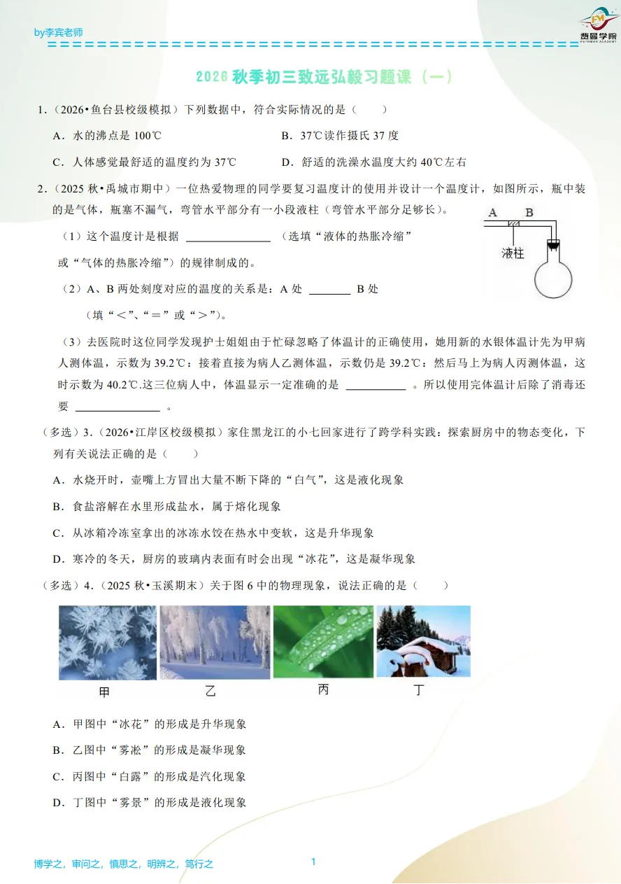 初三物理第一周习题课题目送上~~~-第1张图片-四季读书网