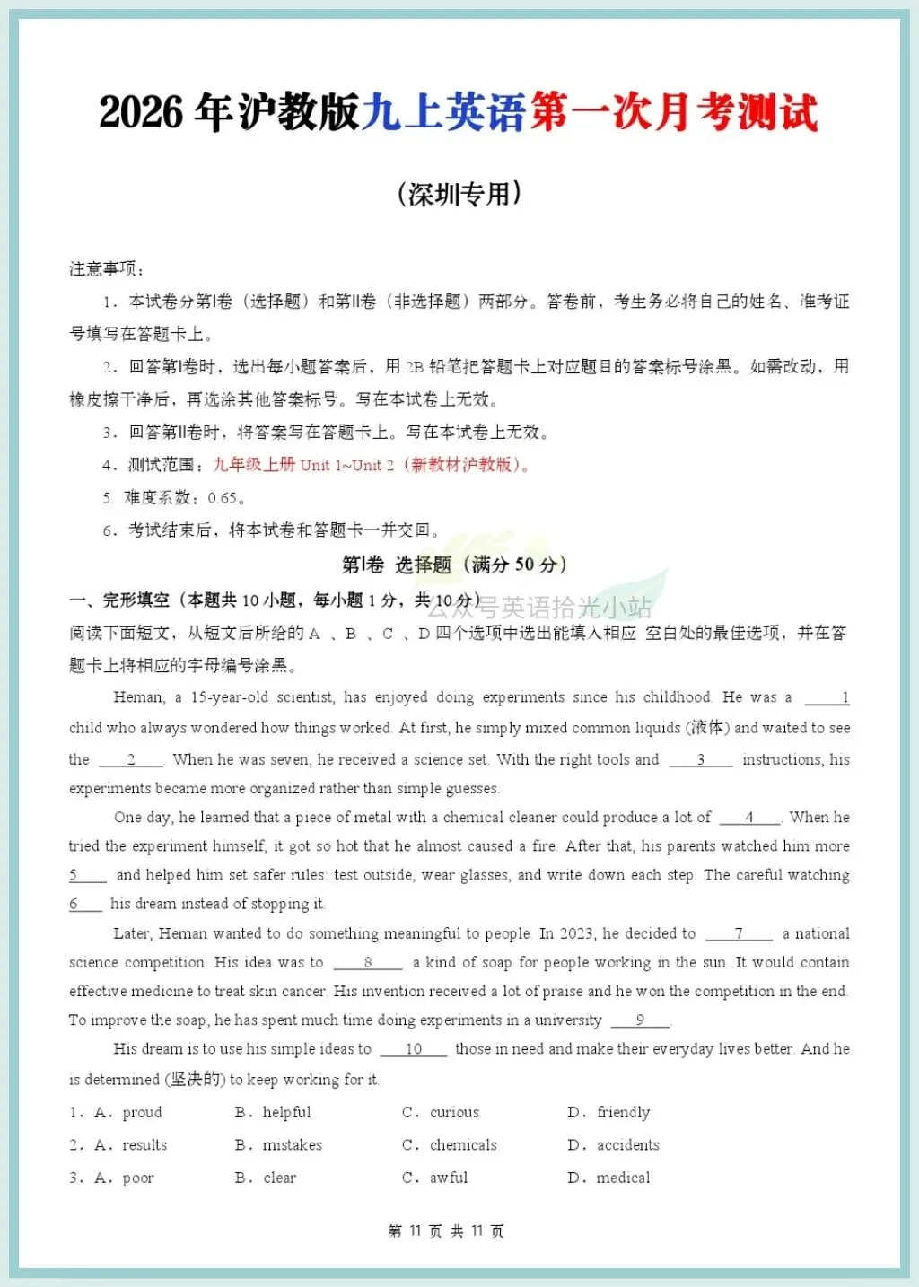 初三英语|2026年沪教版九上英语第一次月考测试题+解析【广州/深圳版】-第9张图片-四季读书网 初三英语|2026年沪教版九上英语第一次月考测试题+解析【广州/深圳版】-第9张图片-四季读书网