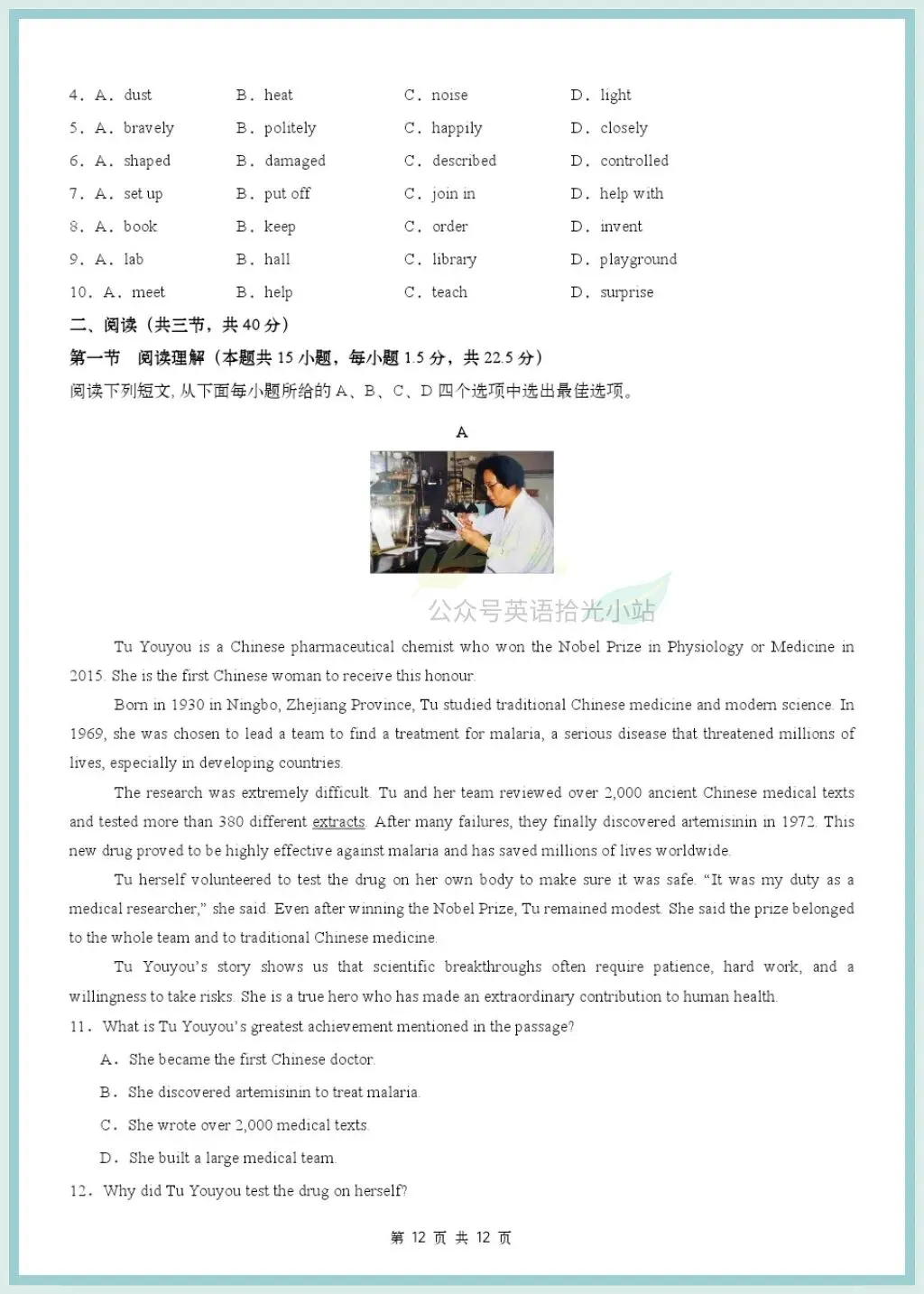 初三英语|2026年沪教版九上英语第一次月考测试题+解析【广州/深圳版】-第10张图片-四季读书网 初三英语|2026年沪教版九上英语第一次月考测试题+解析【广州/深圳版】-第10张图片-四季读书网