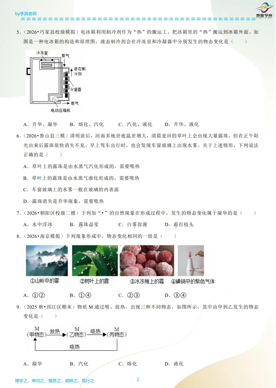 初三物理第一周习题课题目送上~~~-第2张图片-四季读书网