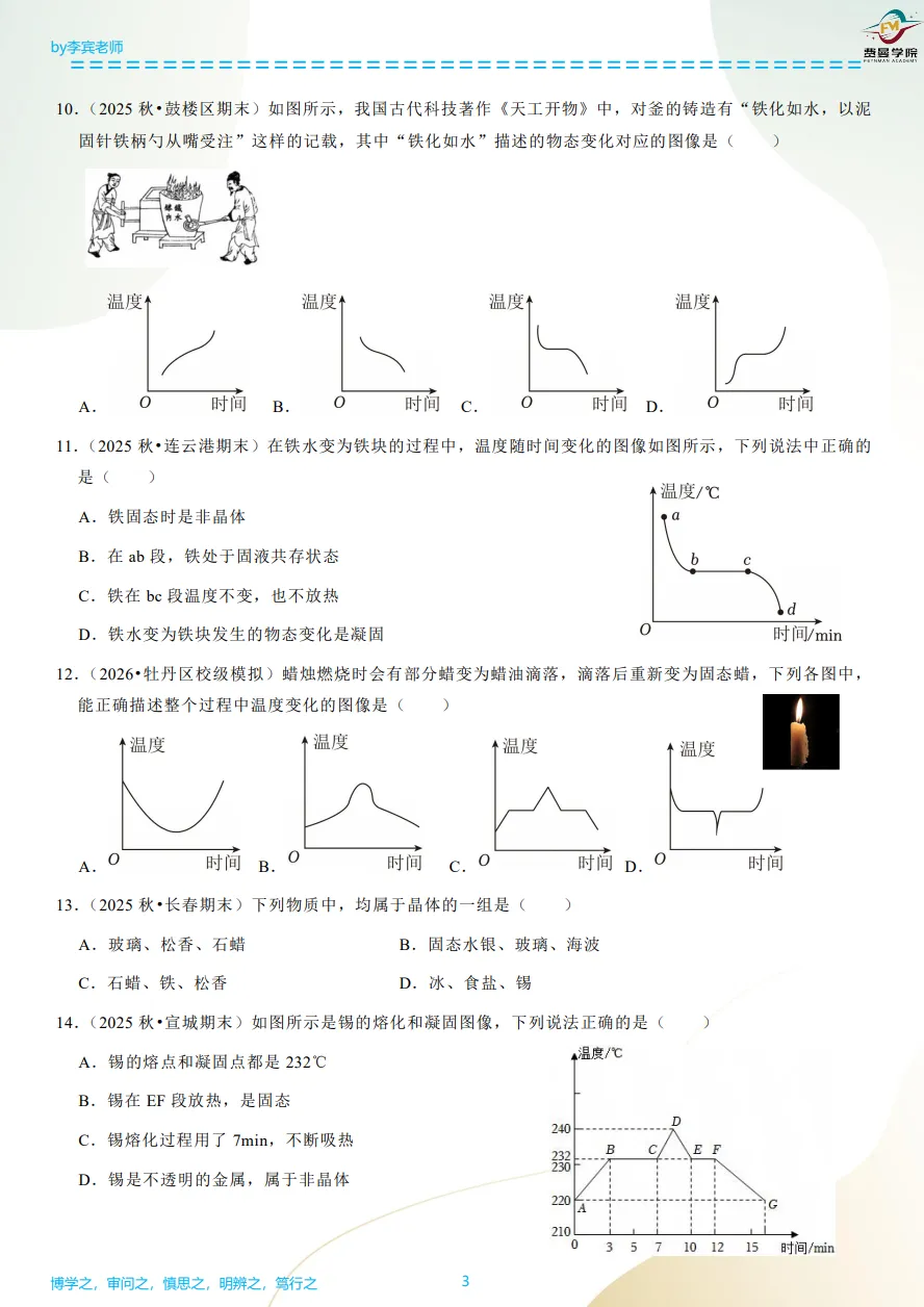 初三物理第一周习题课题目送上~~~-第3张图片-四季读书网