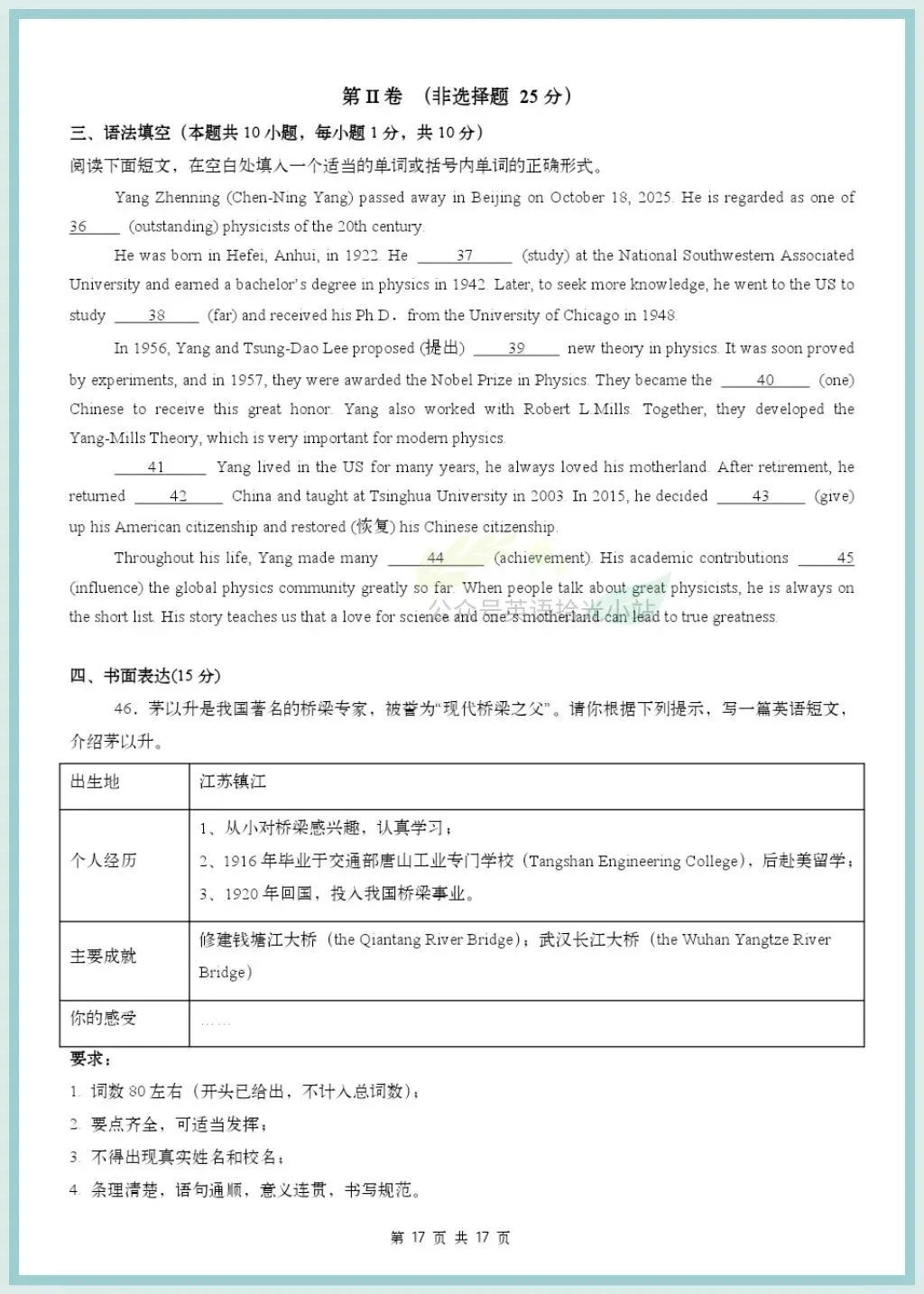 初三英语|2026年沪教版九上英语第一次月考测试题+解析【广州/深圳版】-第12张图片-四季读书网 初三英语|2026年沪教版九上英语第一次月考测试题+解析【广州/深圳版】-第12张图片-四季读书网