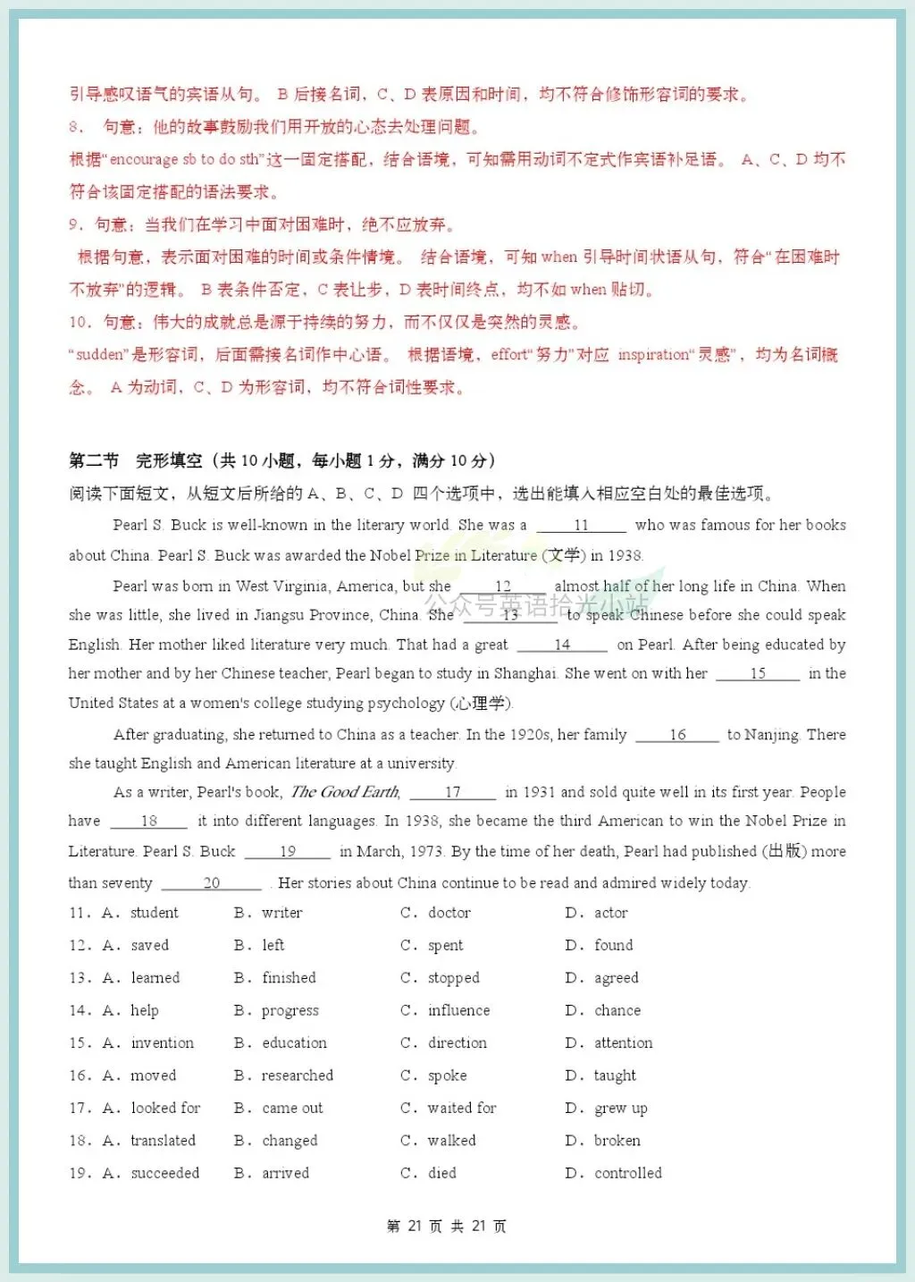 初三英语|2026年沪教版九上英语第一次月考测试题+解析【广州/深圳版】-第14张图片-四季读书网 初三英语|2026年沪教版九上英语第一次月考测试题+解析【广州/深圳版】-第14张图片-四季读书网