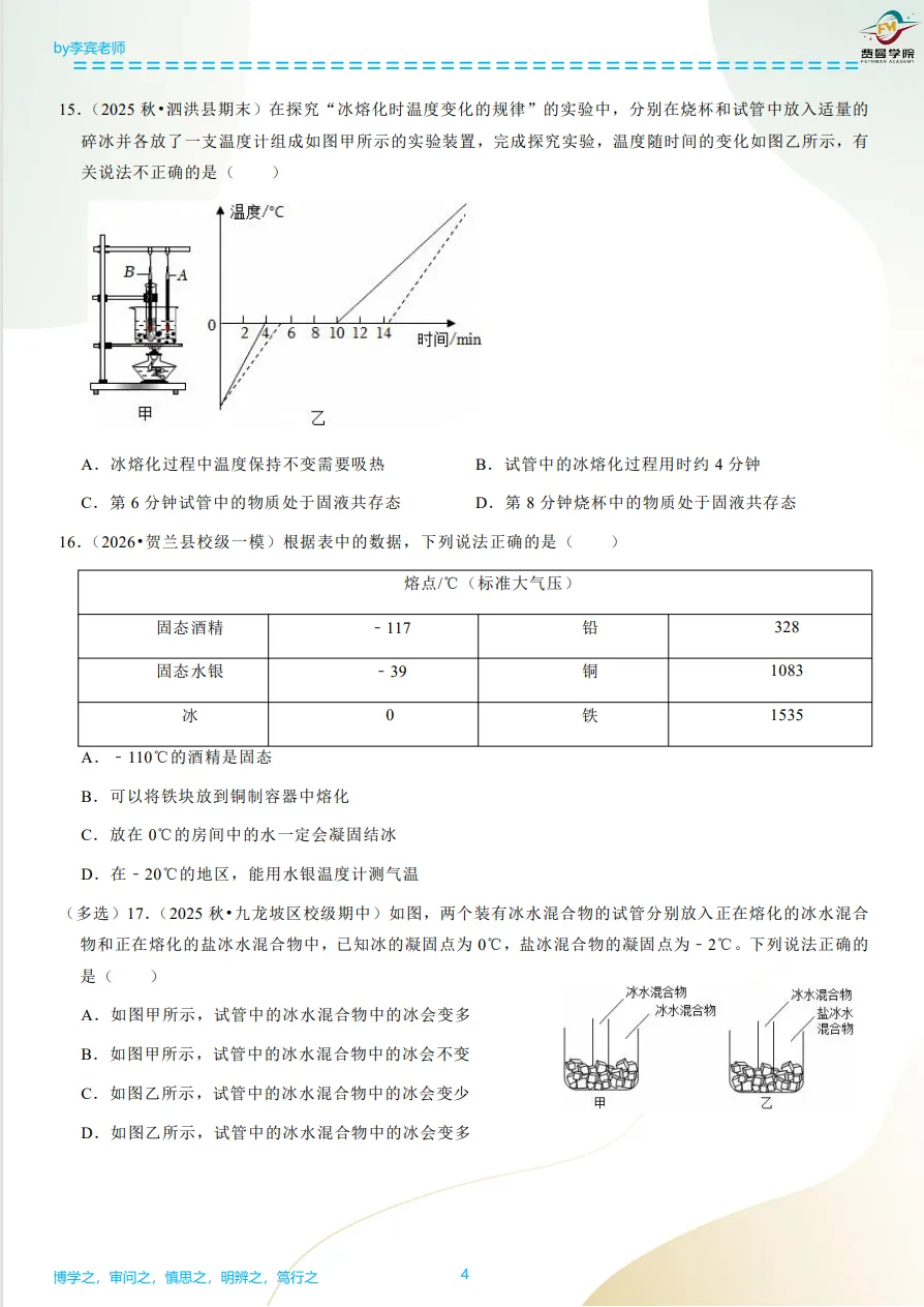 初三物理第一周习题课题目送上~~~-第4张图片-四季读书网