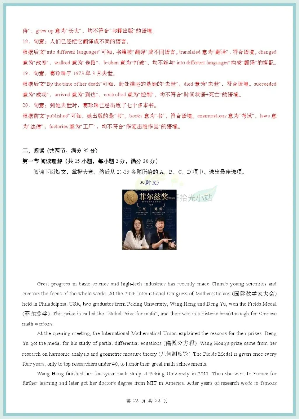 初三英语|2026年沪教版九上英语第一次月考测试题+解析【广州/深圳版】-第15张图片-四季读书网 初三英语|2026年沪教版九上英语第一次月考测试题+解析【广州/深圳版】-第15张图片-四季读书网