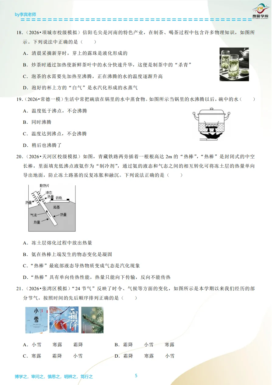 初三物理第一周习题课题目送上~~~-第5张图片-四季读书网
