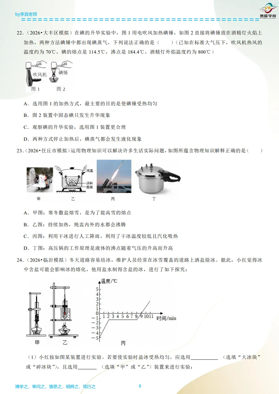 初三物理第一周习题课题目送上~~~-第6张图片-四季读书网