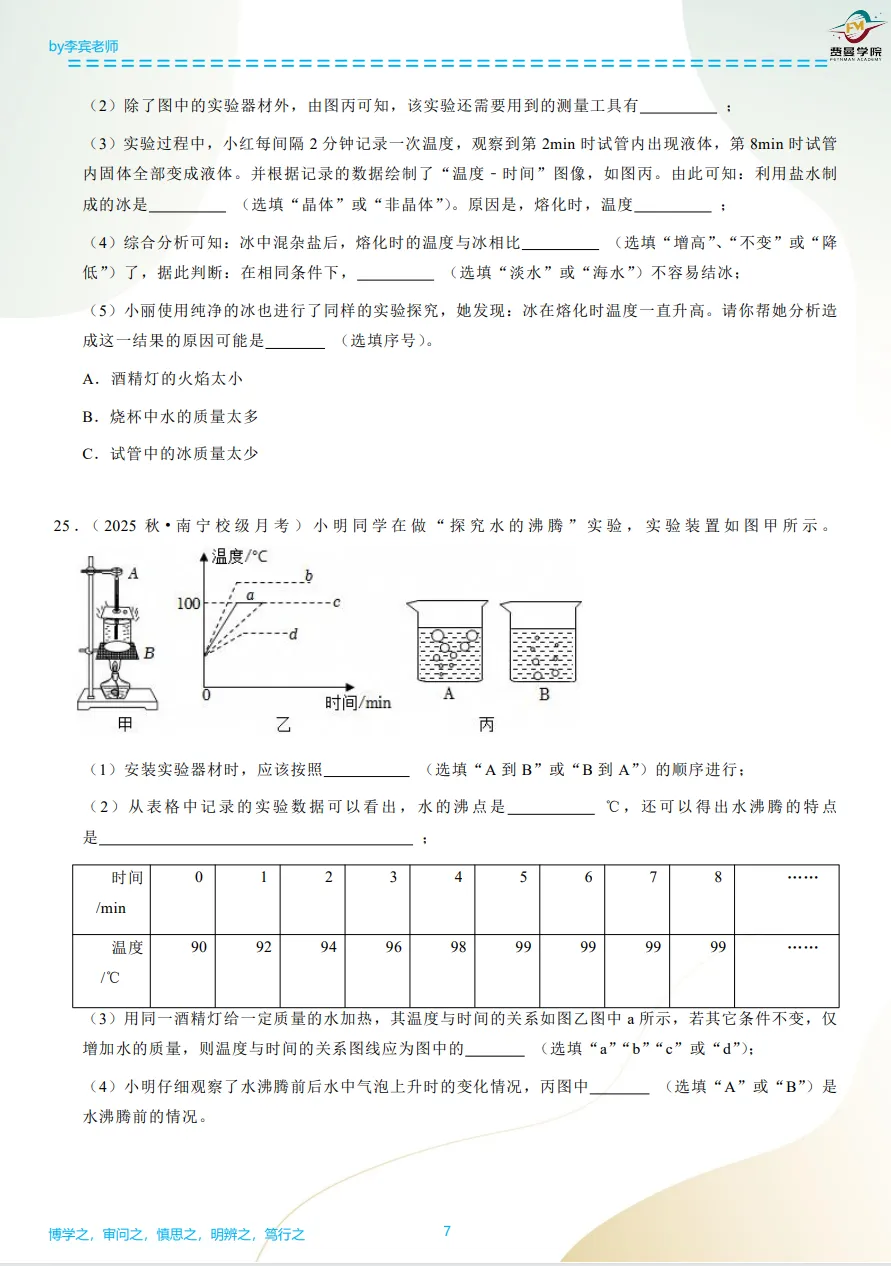 初三物理第一周习题课题目送上~~~-第7张图片-四季读书网