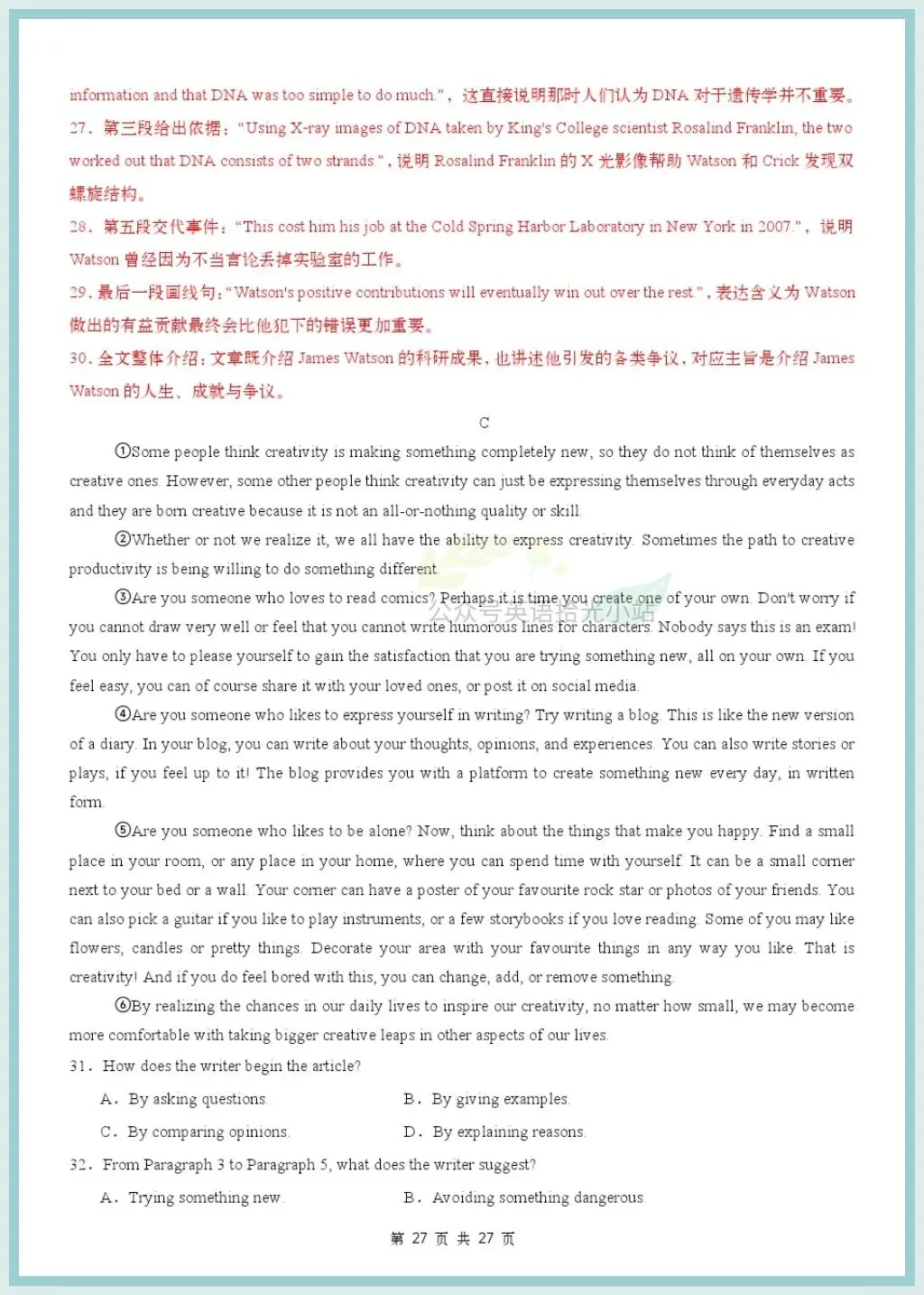 初三英语|2026年沪教版九上英语第一次月考测试题+解析【广州/深圳版】-第16张图片-四季读书网 初三英语|2026年沪教版九上英语第一次月考测试题+解析【广州/深圳版】-第16张图片-四季读书网