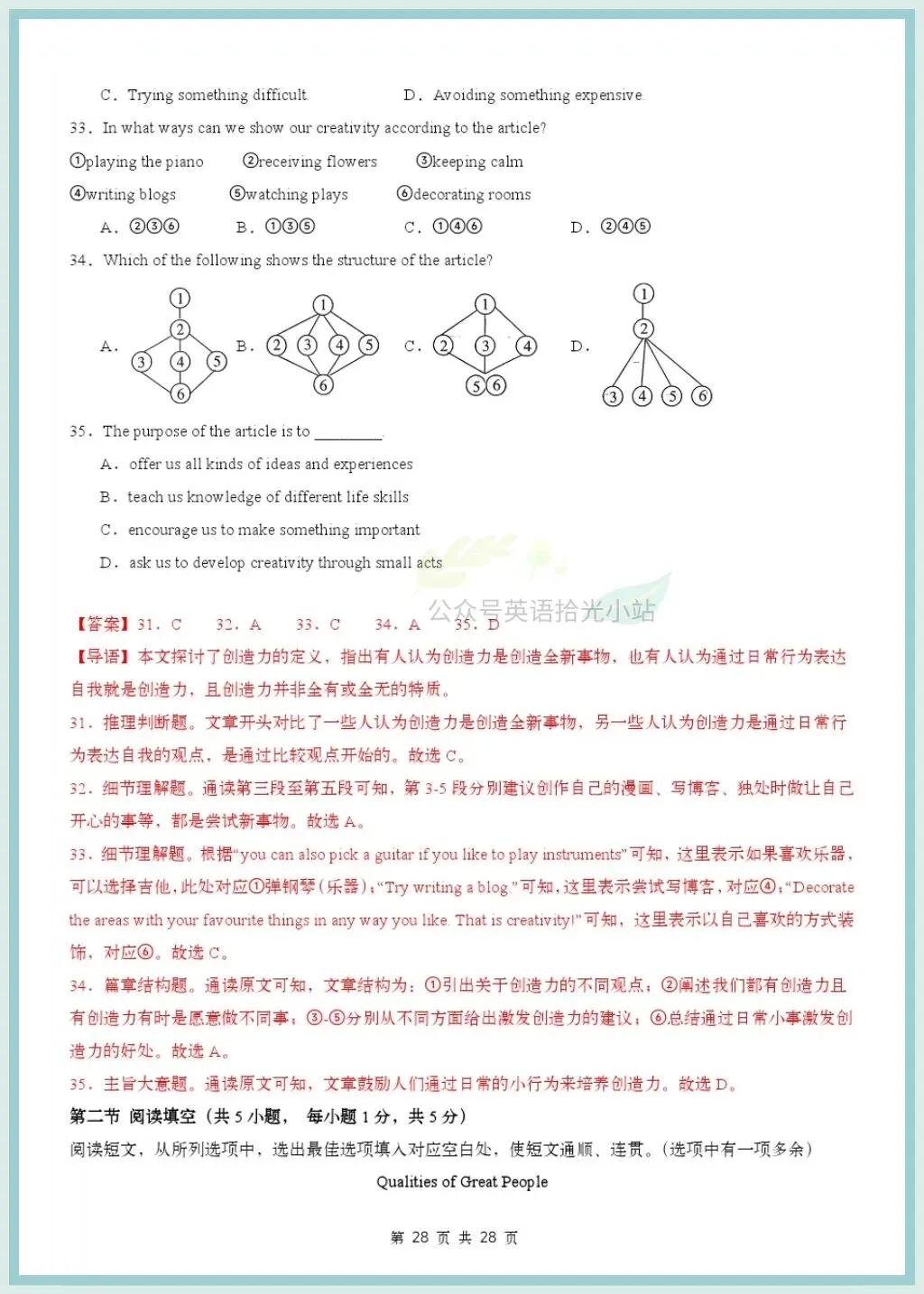 初三英语|2026年沪教版九上英语第一次月考测试题+解析【广州/深圳版】-第17张图片-四季读书网 初三英语|2026年沪教版九上英语第一次月考测试题+解析【广州/深圳版】-第17张图片-四季读书网