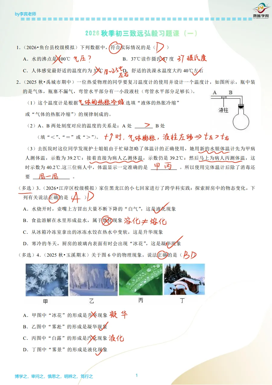 初三物理第一周习题课题目送上~~~-第9张图片-四季读书网