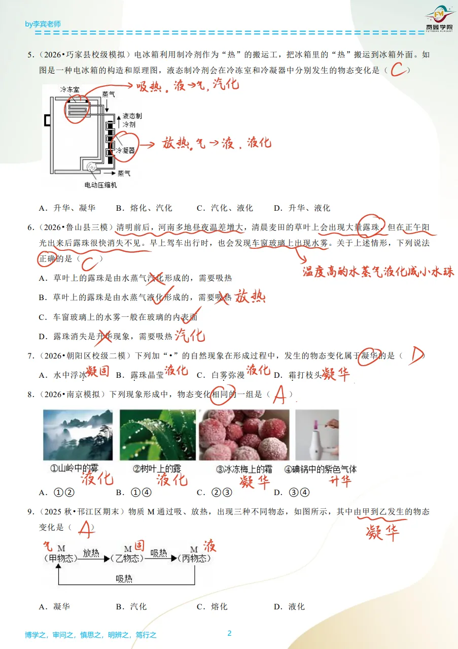 初三物理第一周习题课题目送上~~~-第10张图片-四季读书网
